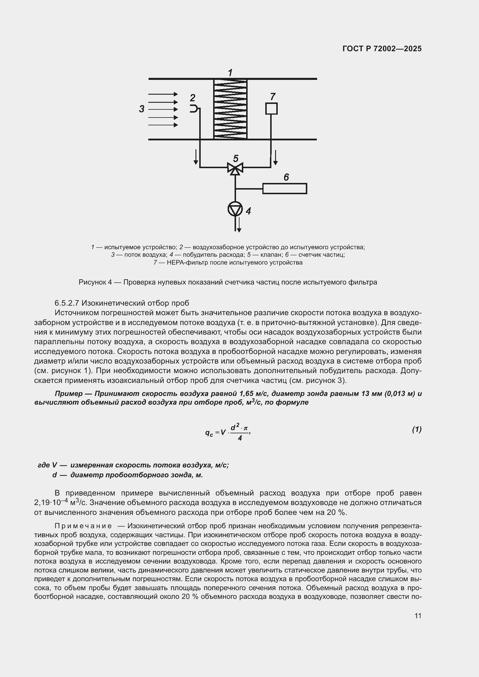 Страница 15 ГОСТ Р 72002-2025
