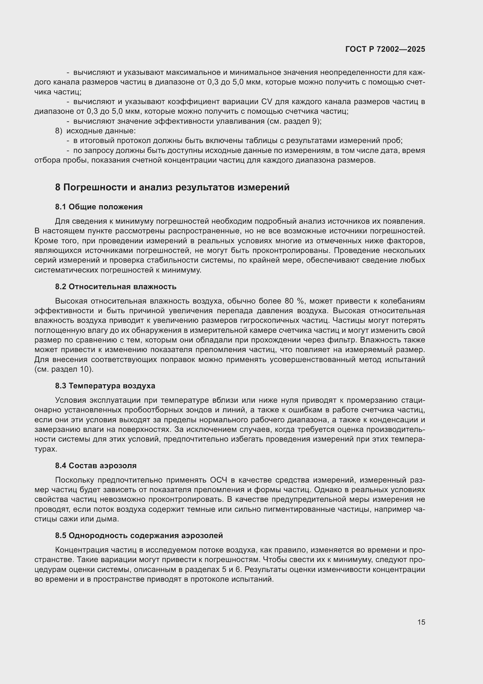 Страница 19 ГОСТ Р 72002-2025