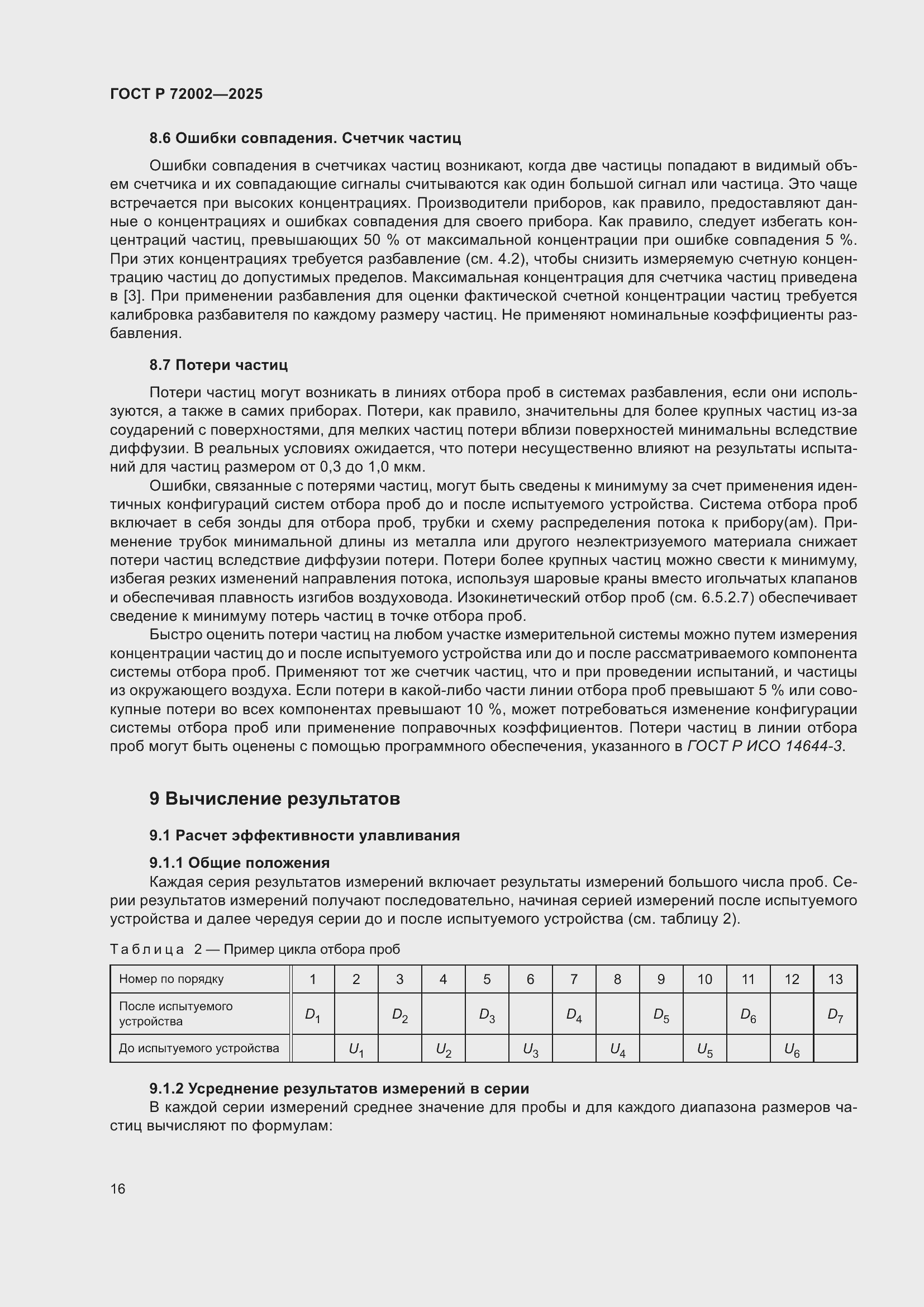 Страница 20 ГОСТ Р 72002-2025