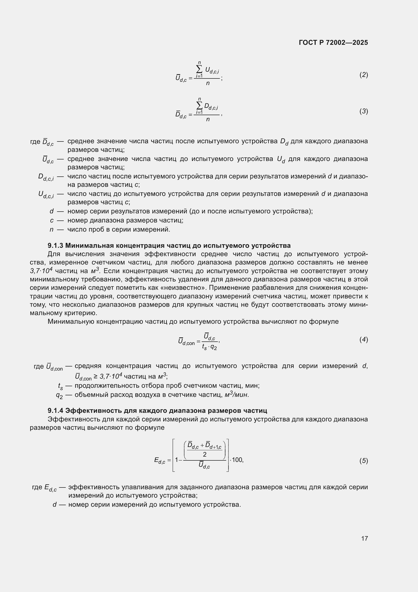Страница 21 ГОСТ Р 72002-2025