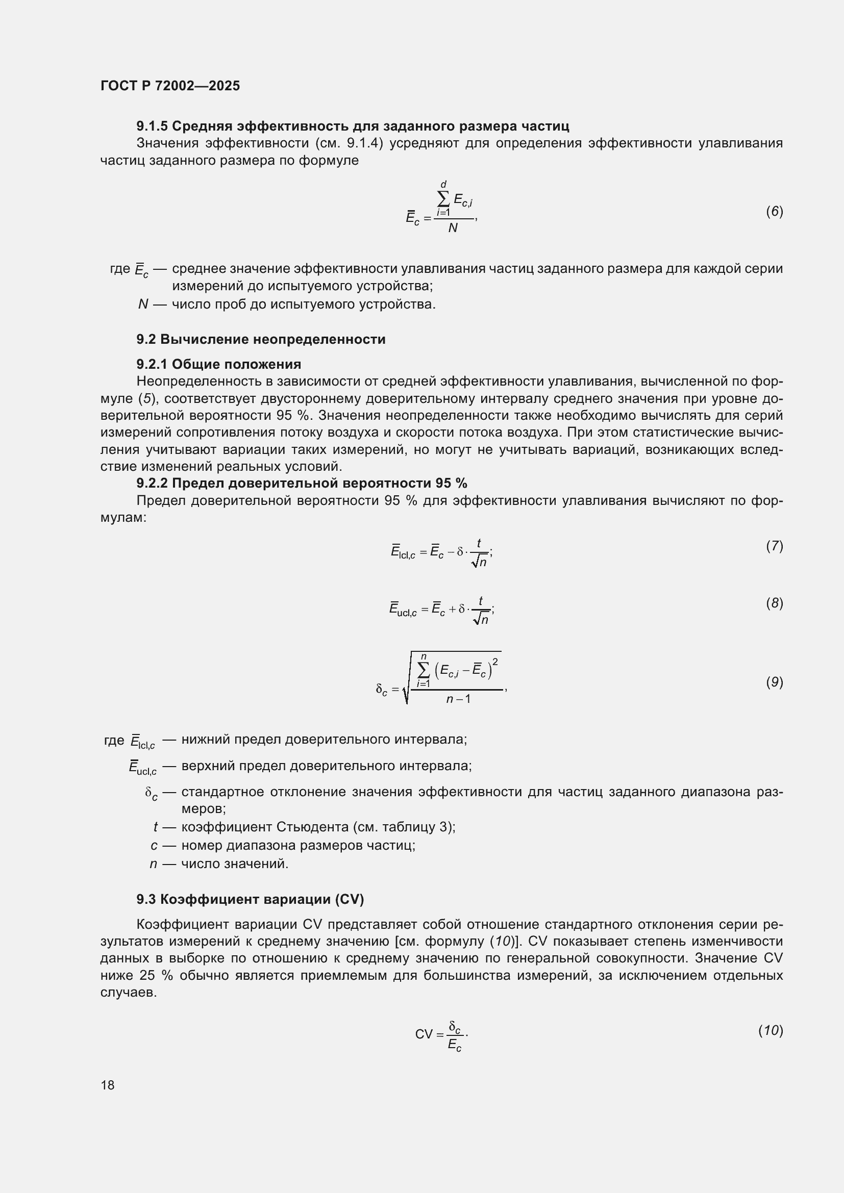 Страница 22 ГОСТ Р 72002-2025