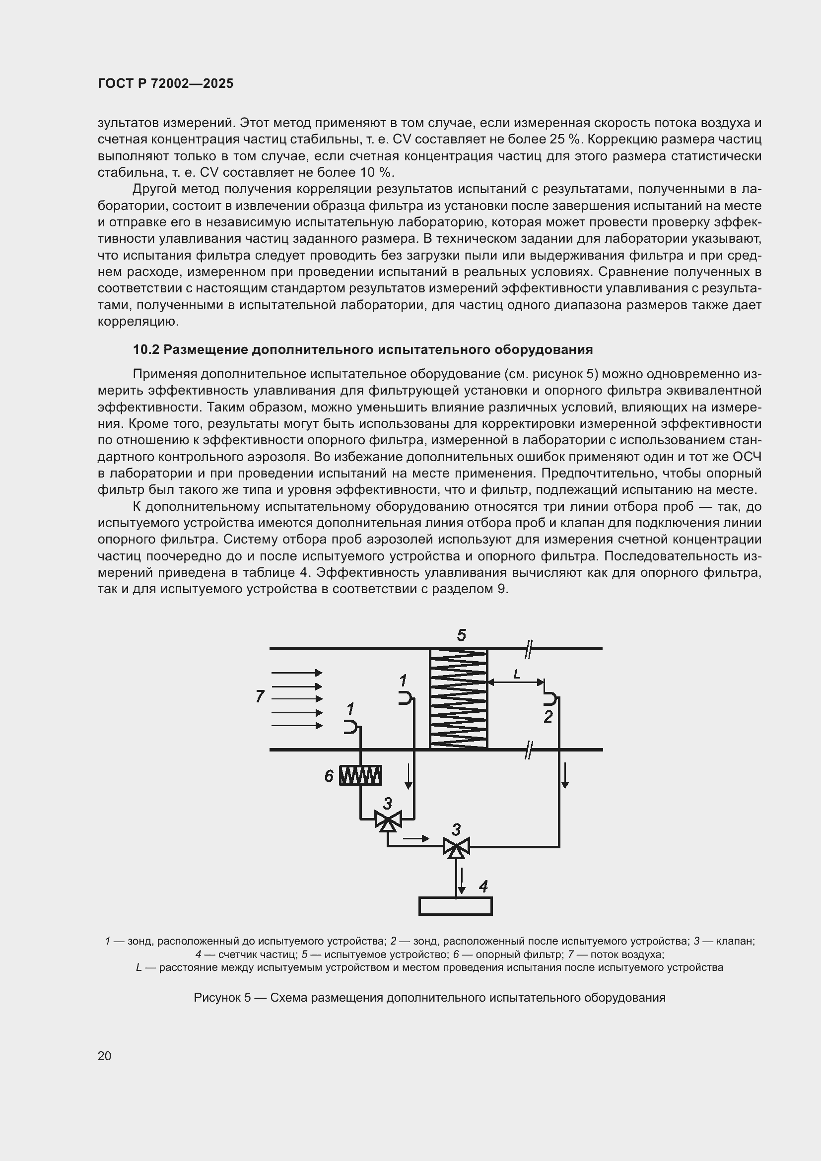 Страница 24 ГОСТ Р 72002-2025