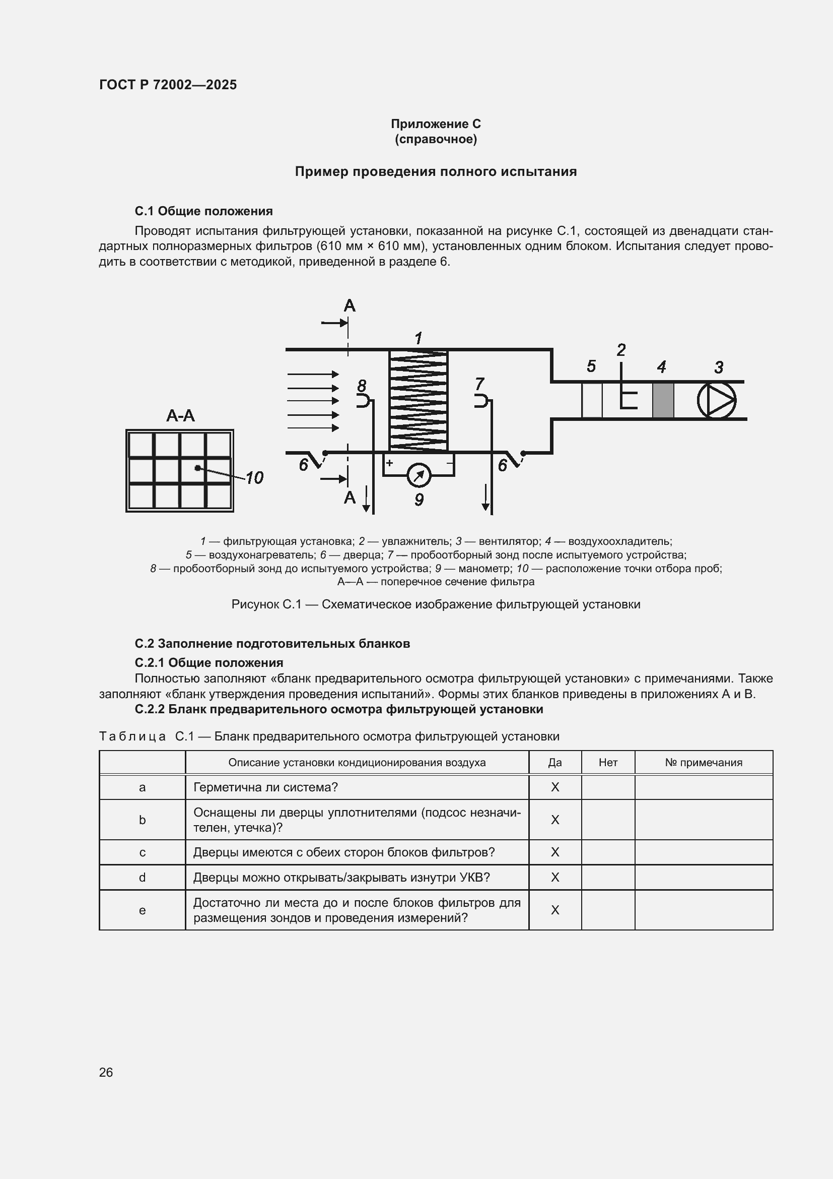 Страница 30 ГОСТ Р 72002-2025