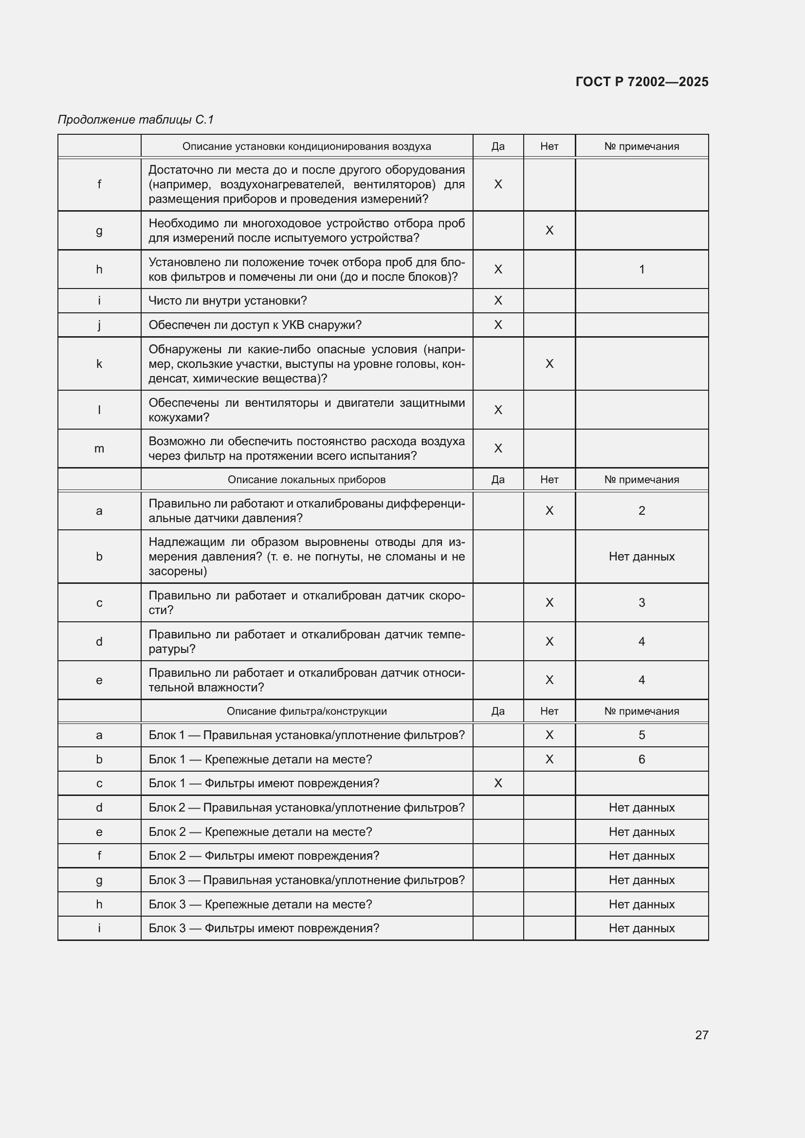 Страница 31 ГОСТ Р 72002-2025