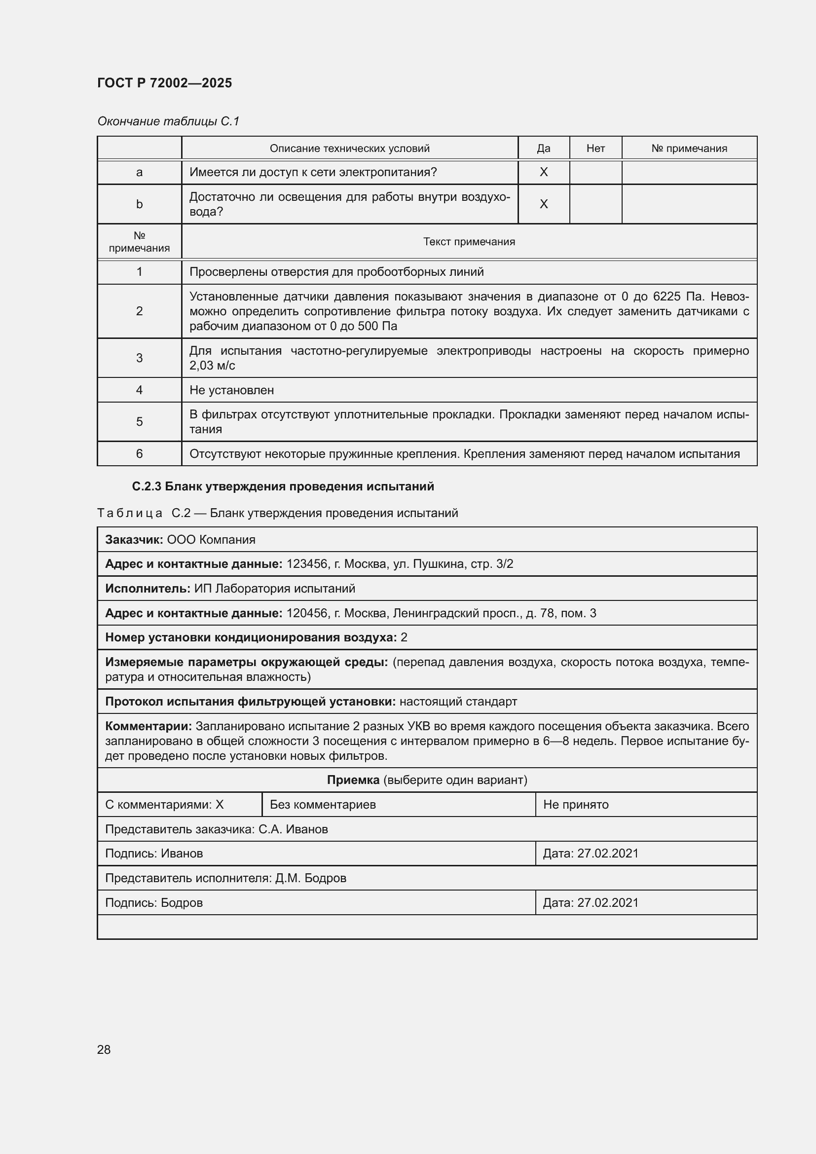 Страница 32 ГОСТ Р 72002-2025