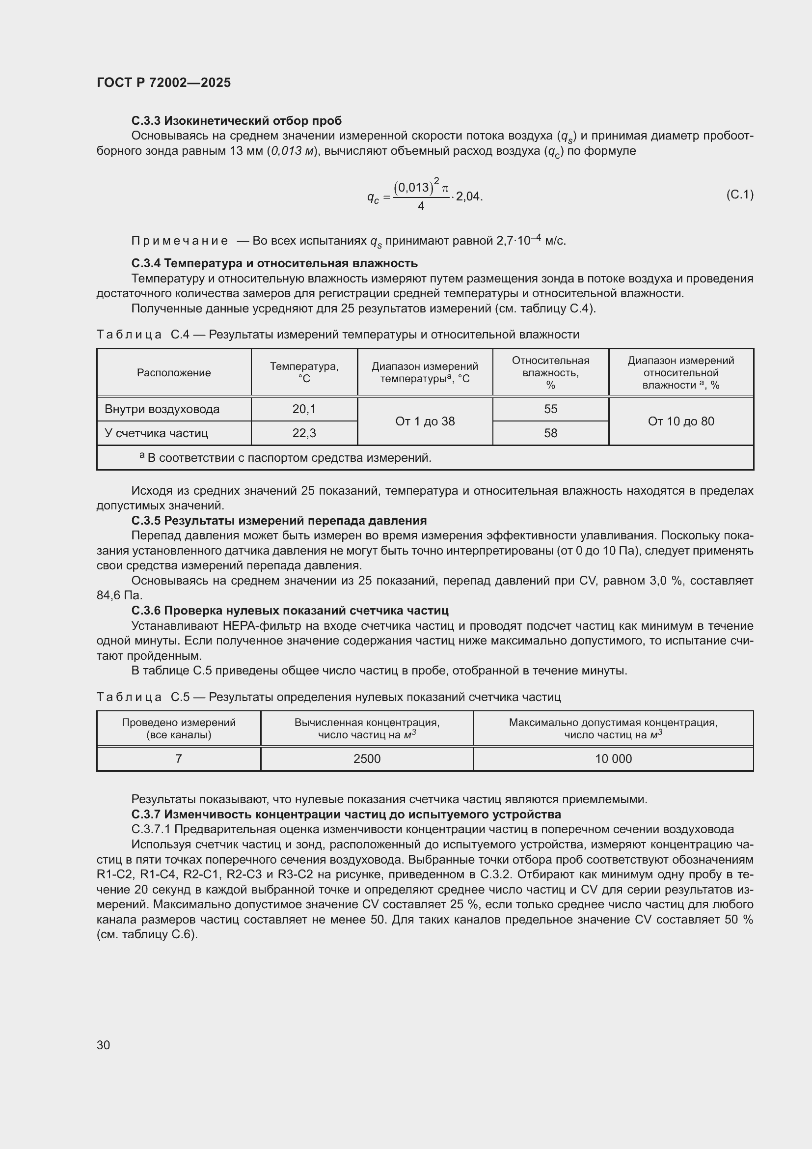 Страница 34 ГОСТ Р 72002-2025
