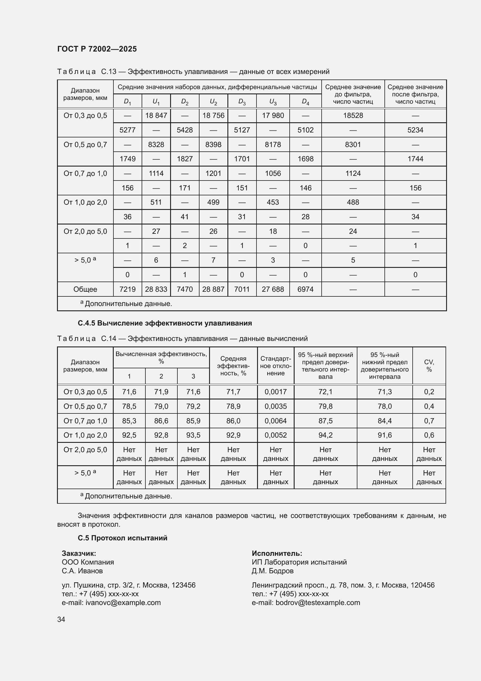 Страница 38 ГОСТ Р 72002-2025