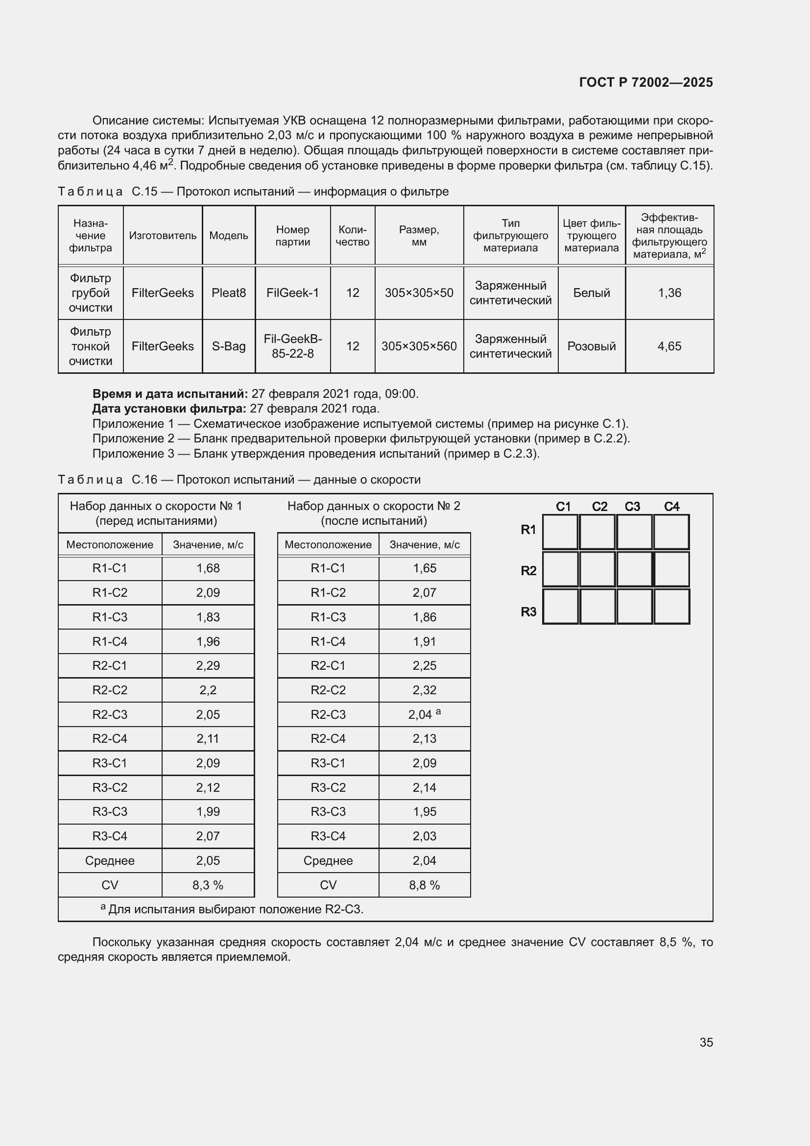 Страница 39 ГОСТ Р 72002-2025