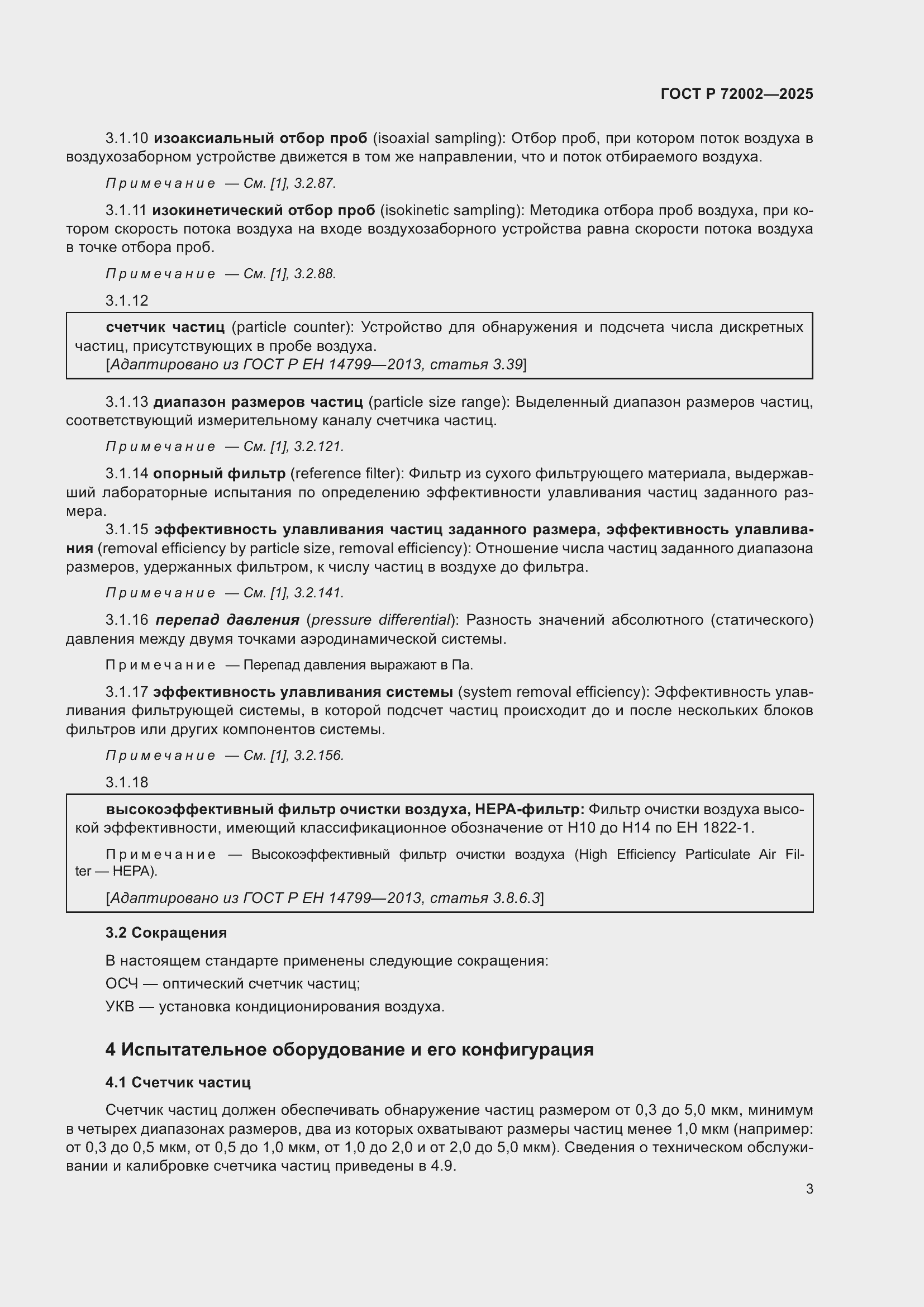 Страница 7 ГОСТ Р 72002-2025