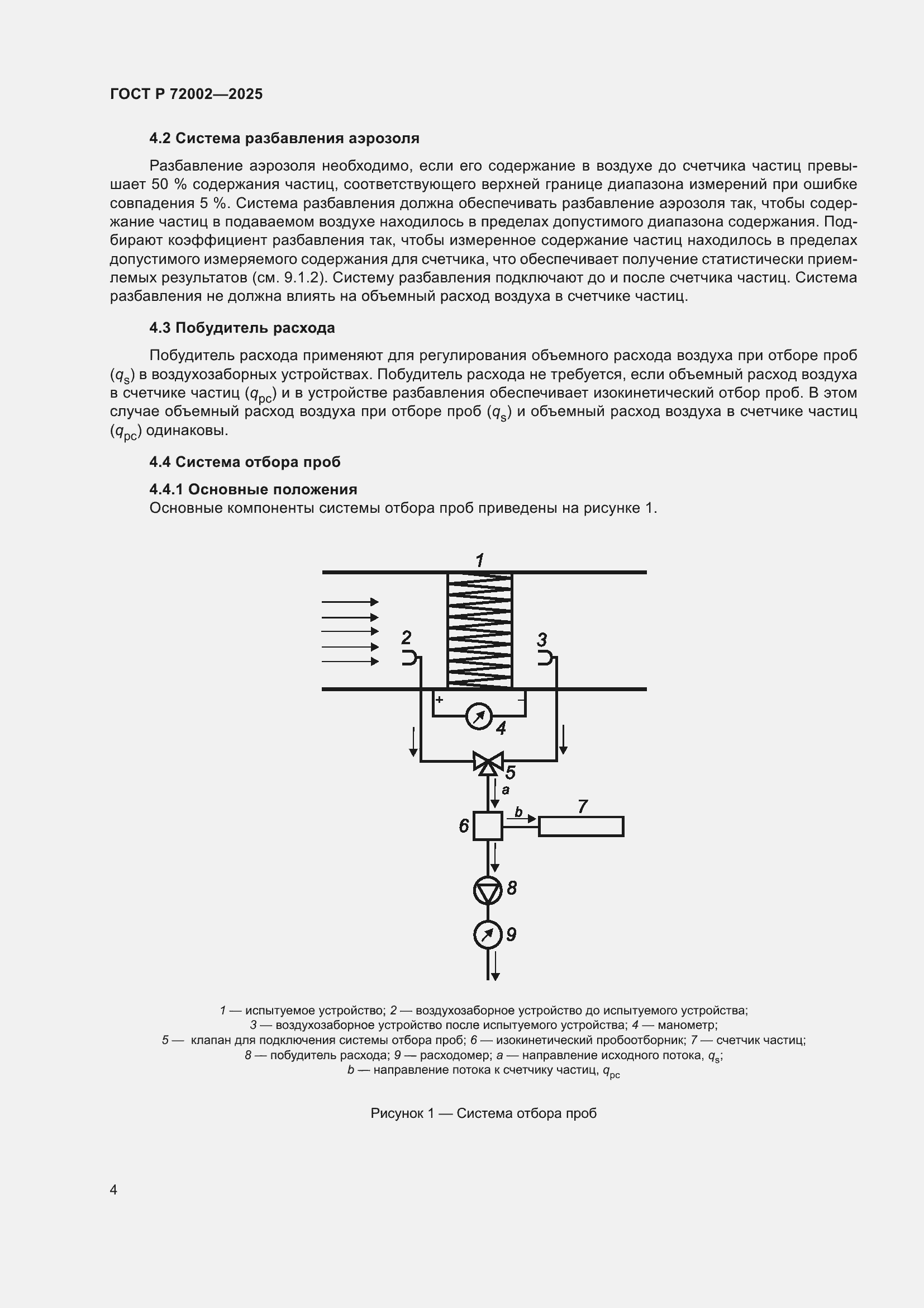 Страница 8 ГОСТ Р 72002-2025