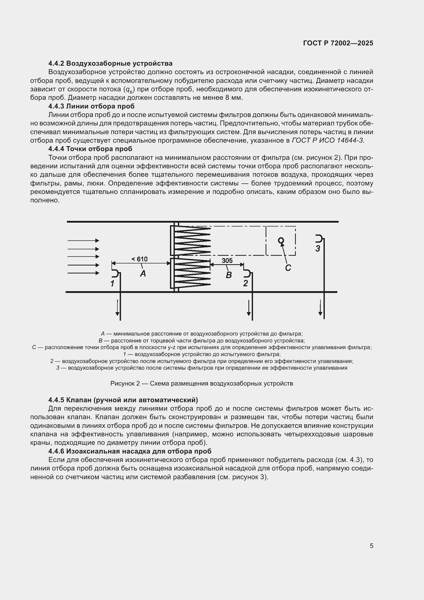 Страница 9 ГОСТ Р 72002-2025