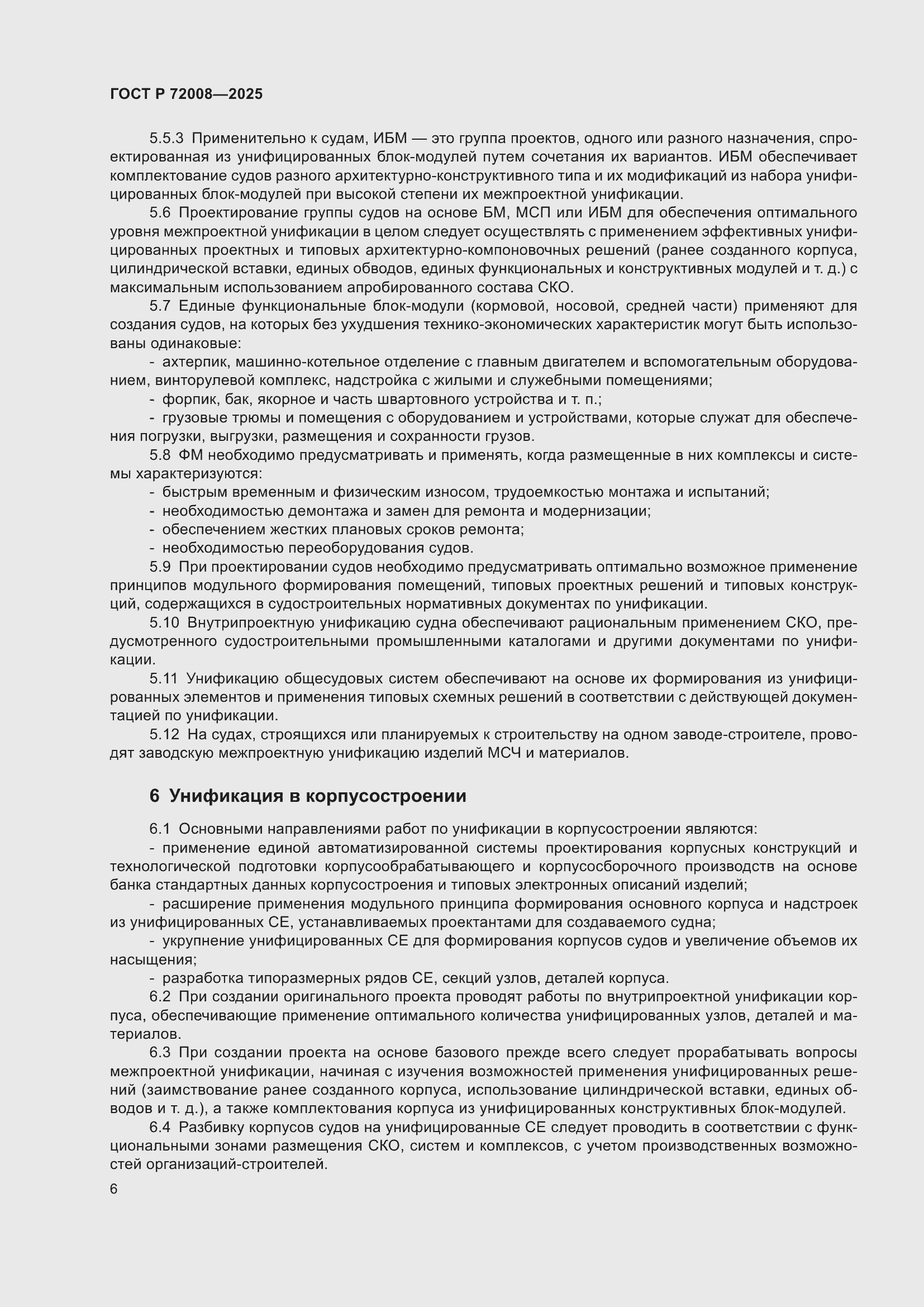 Страница 10 ГОСТ Р 72008-2025