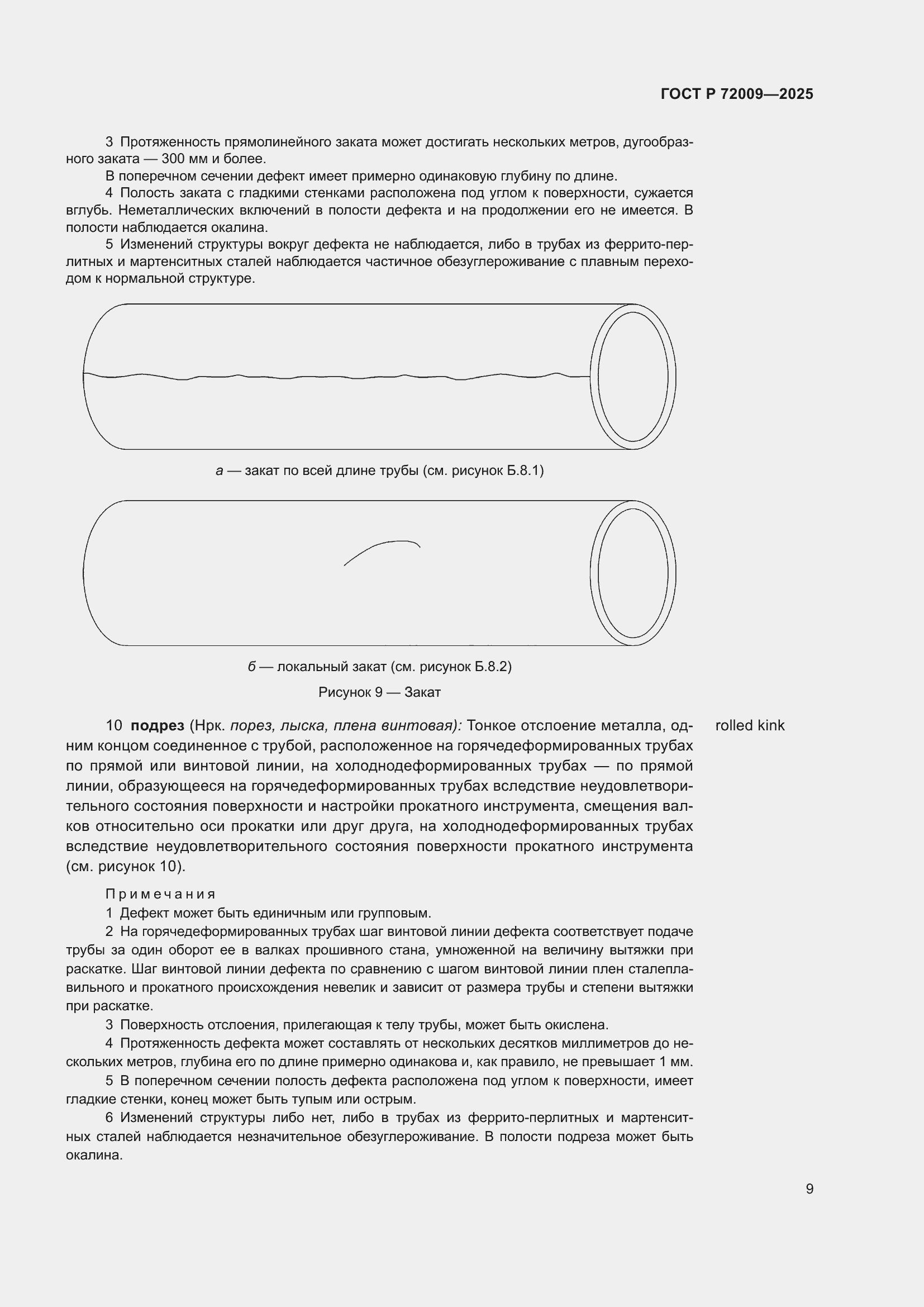 Страница 13 ГОСТ Р 72009-2025