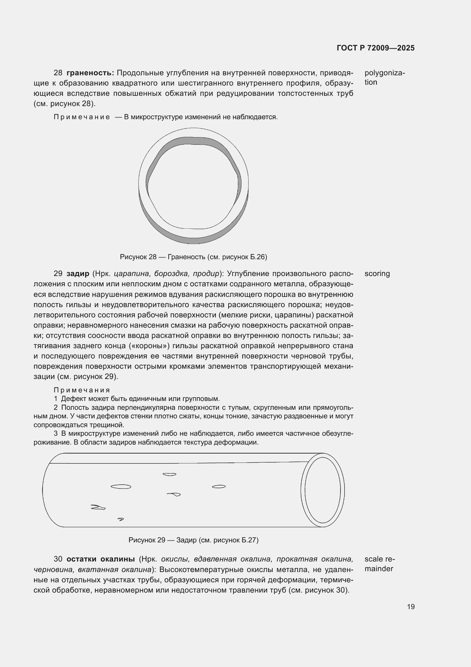 Страница 23 ГОСТ Р 72009-2025