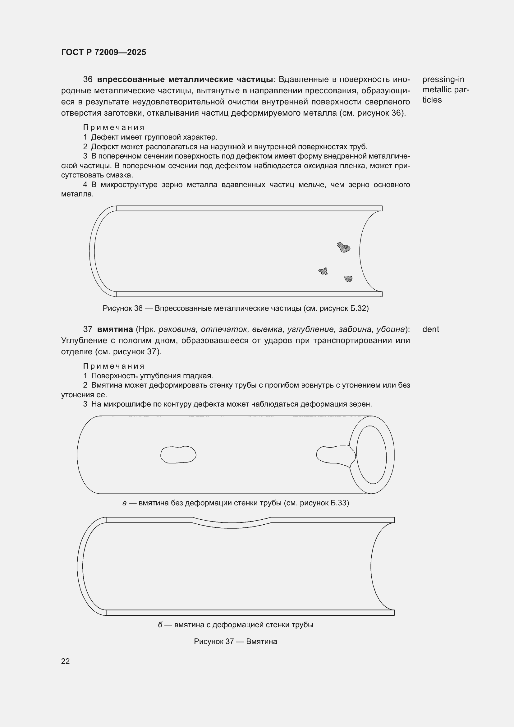 Страница 26 ГОСТ Р 72009-2025