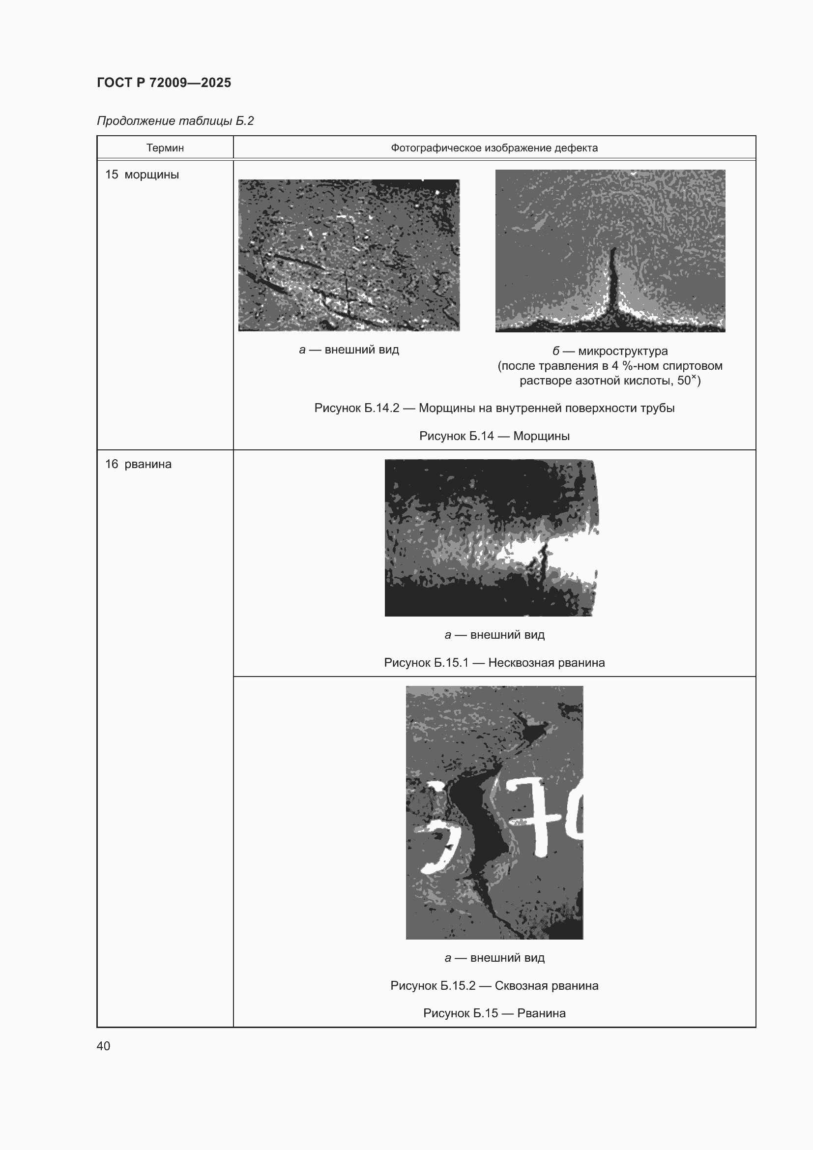 Страница 44 ГОСТ Р 72009-2025