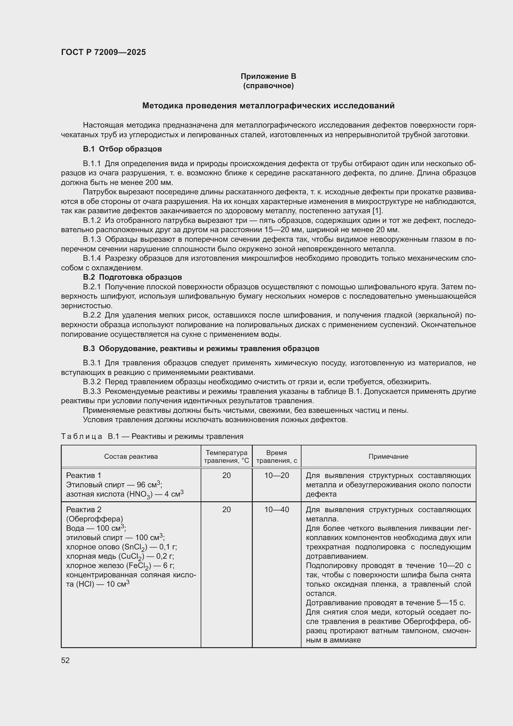 Страница 56 ГОСТ Р 72009-2025