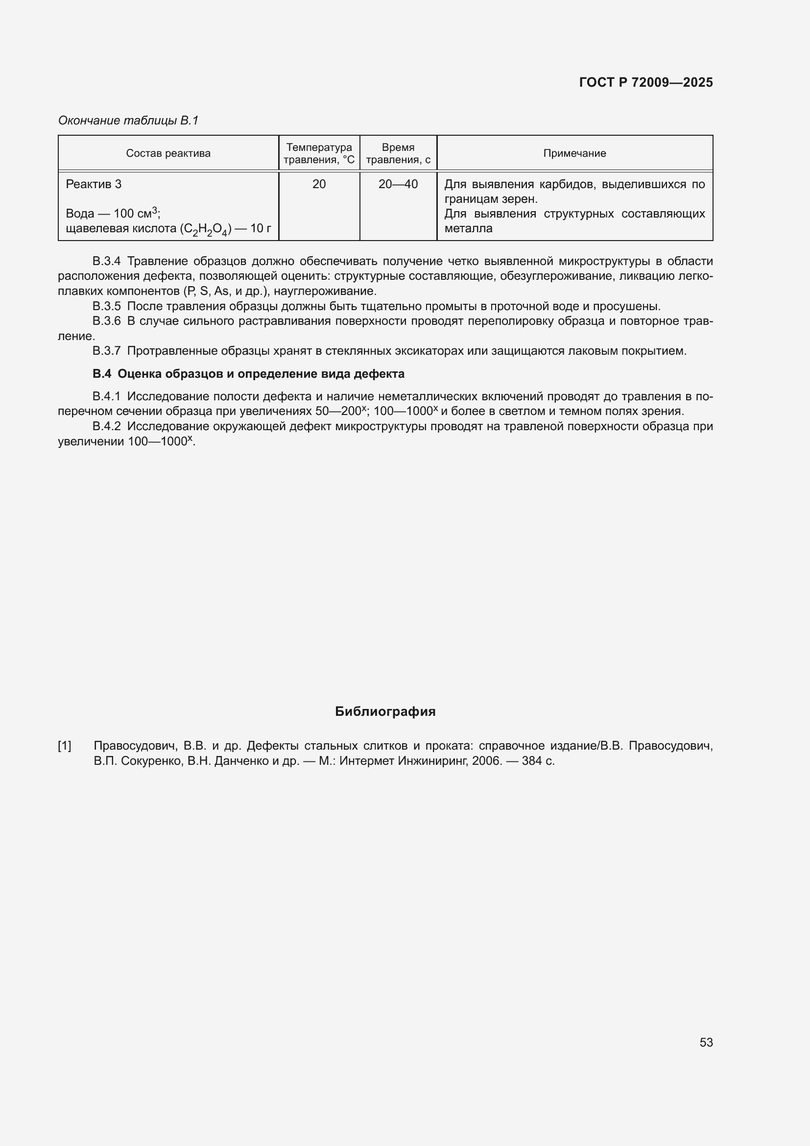 Страница 57 ГОСТ Р 72009-2025