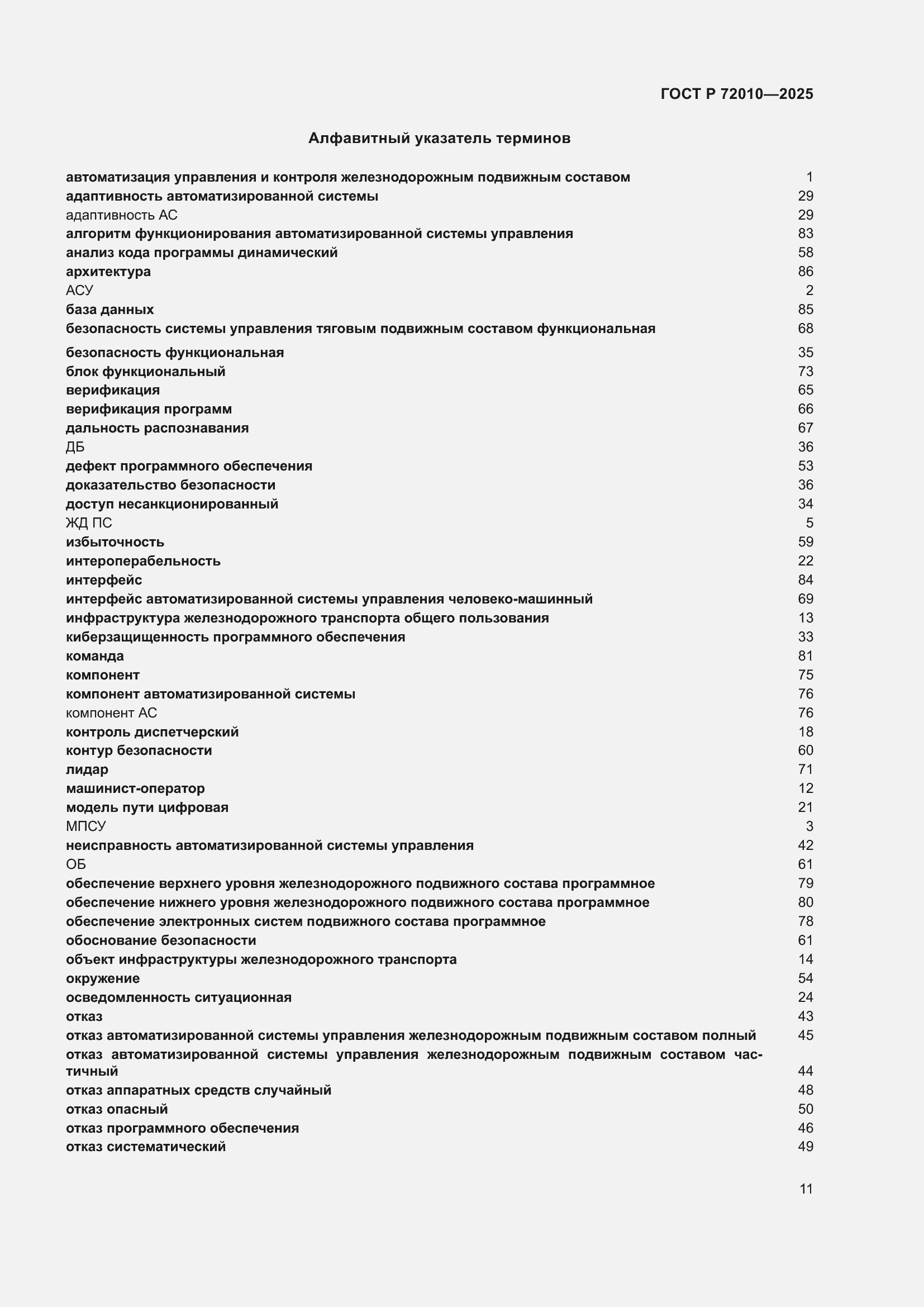 Страница 15 ГОСТ Р 72010-2025