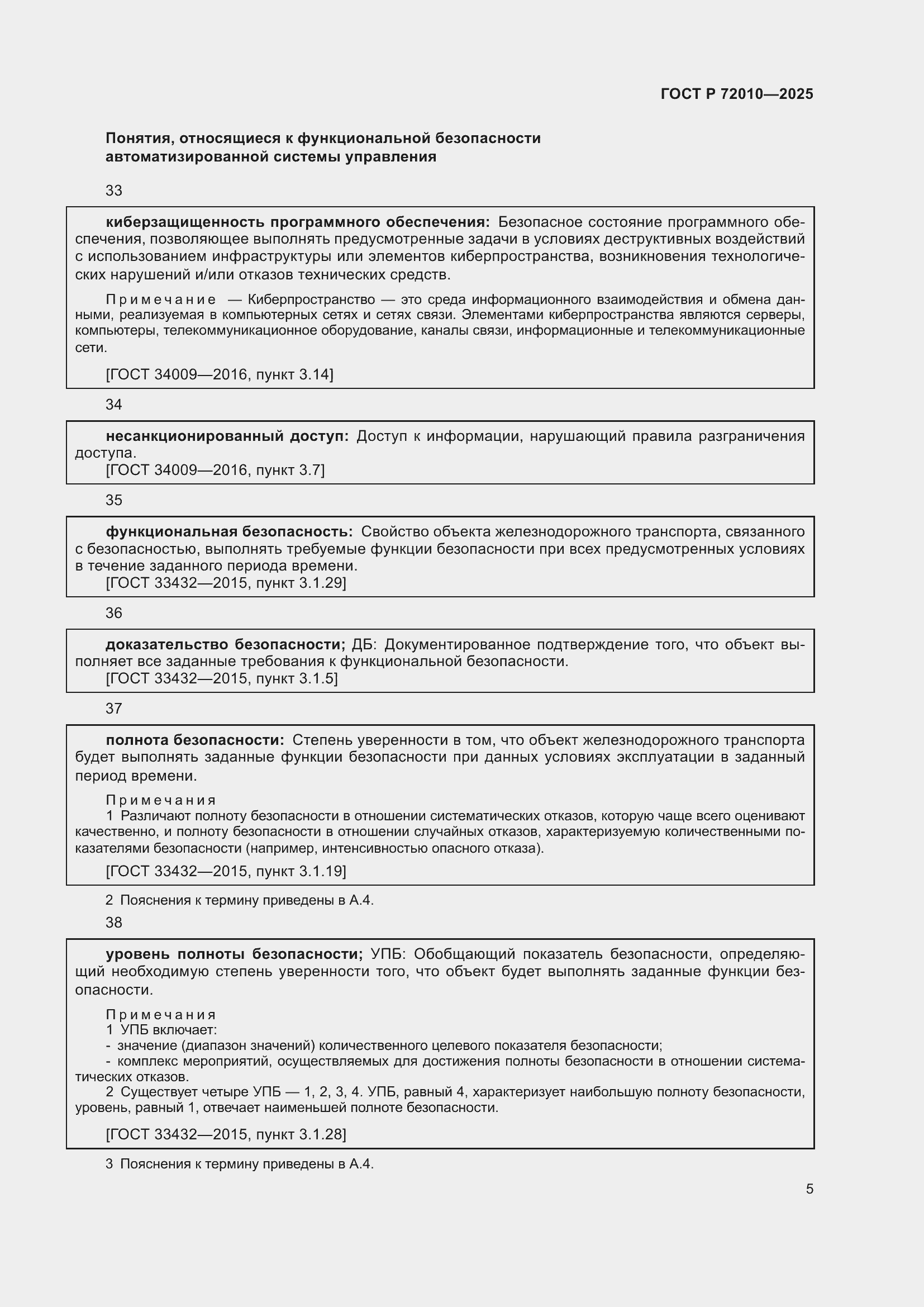 Страница 9 ГОСТ Р 72010-2025