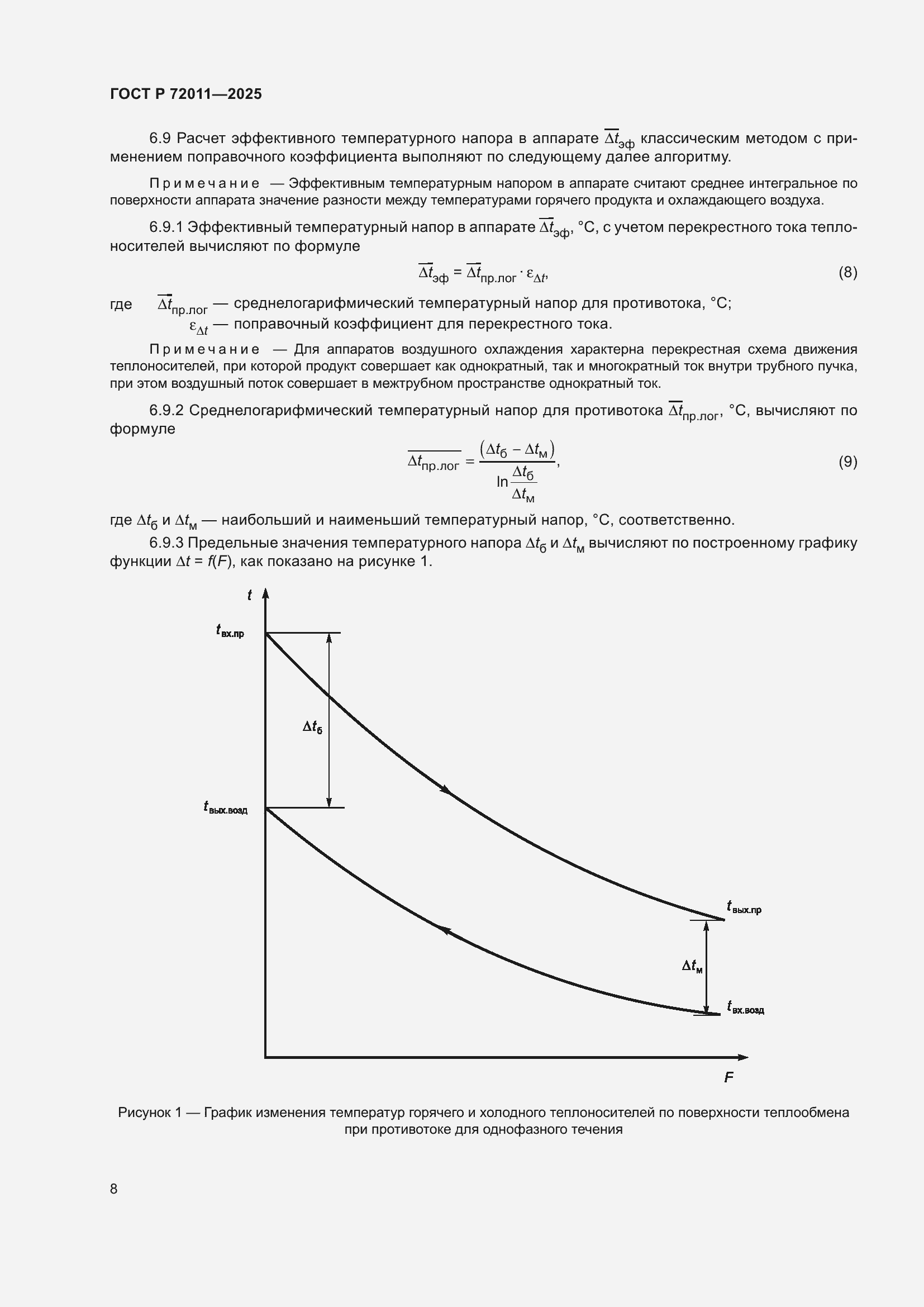 Страница 12 ГОСТ Р 72011-2025