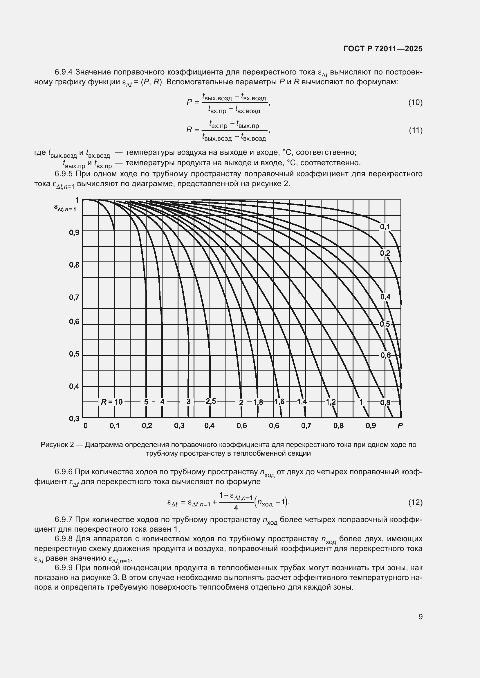 Страница 13 ГОСТ Р 72011-2025