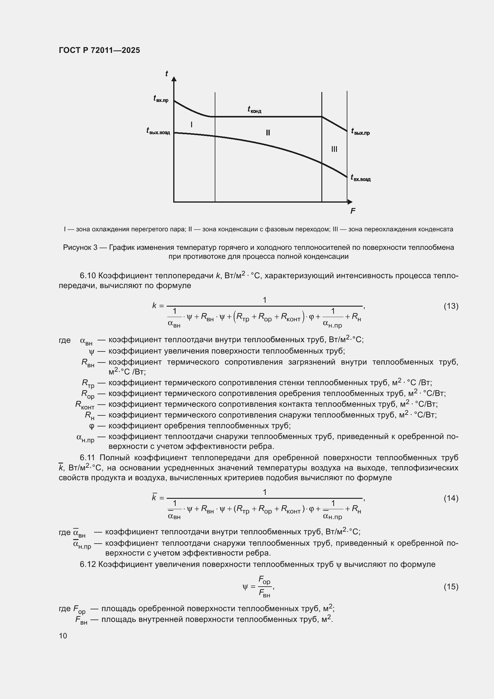 Страница 14 ГОСТ Р 72011-2025
