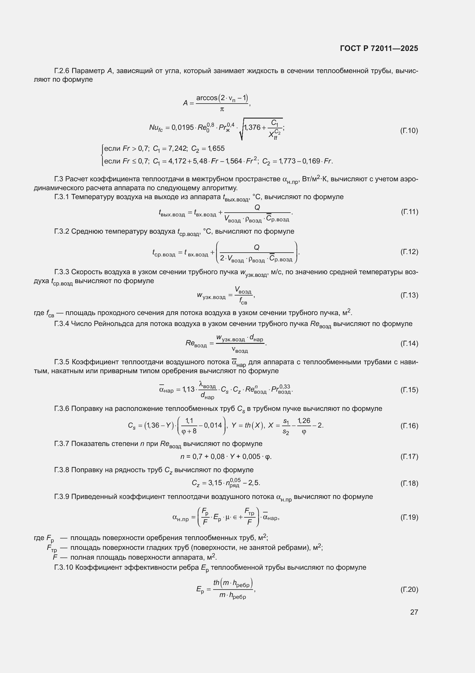 Страница 31 ГОСТ Р 72011-2025