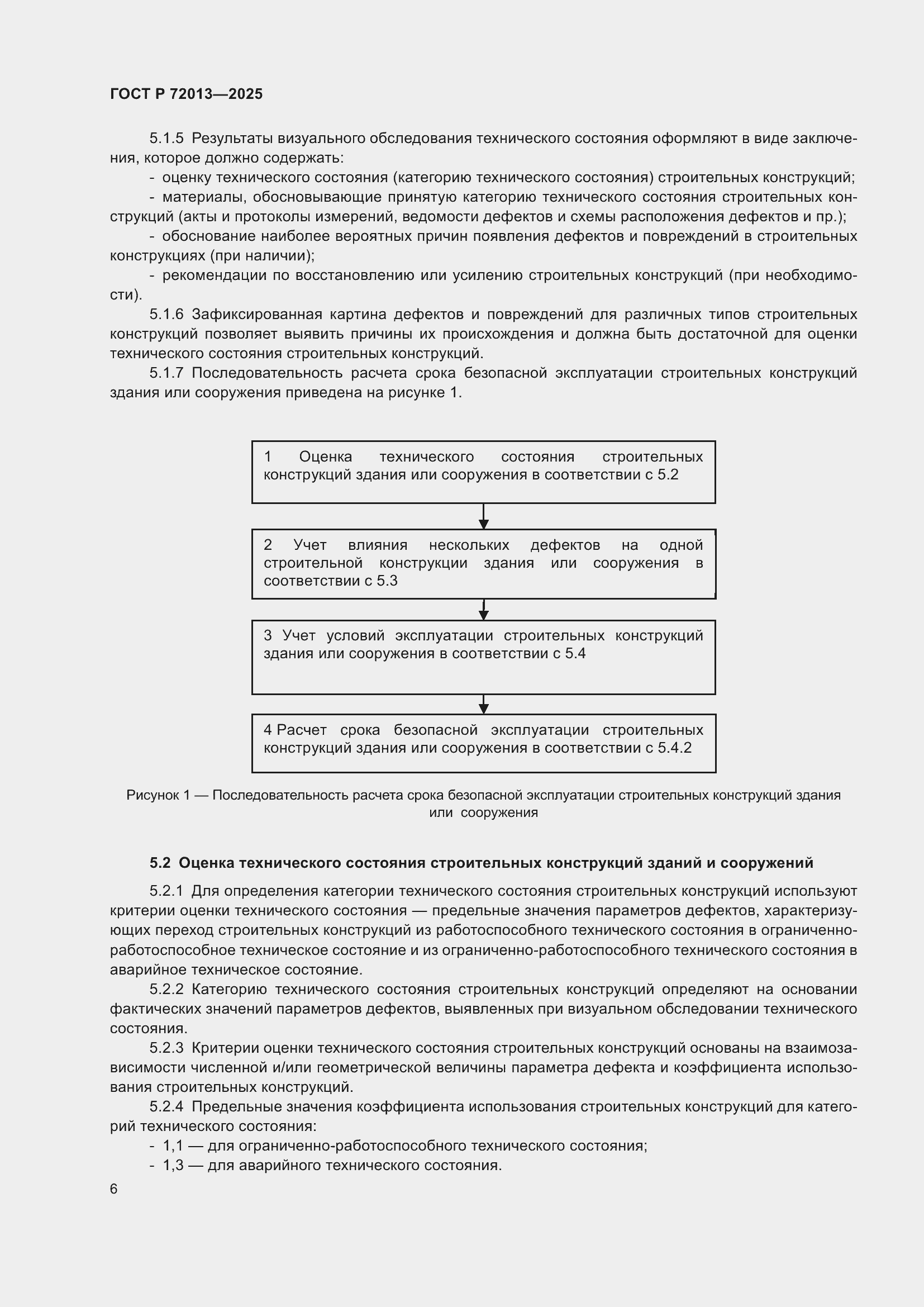 Страница 10 ГОСТ Р 72013-2025