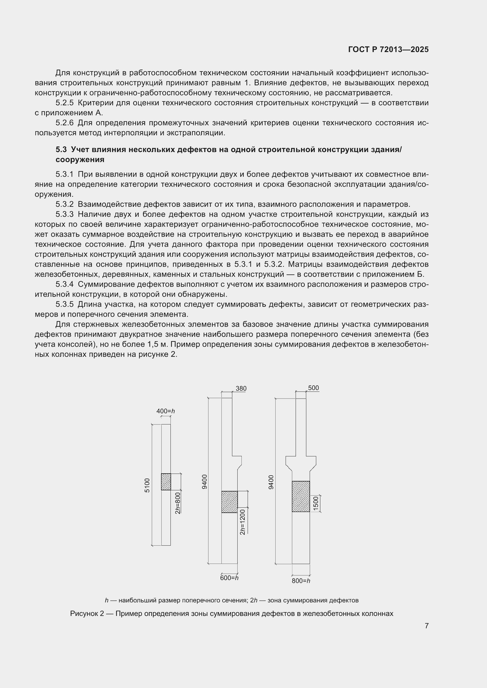 Страница 11 ГОСТ Р 72013-2025