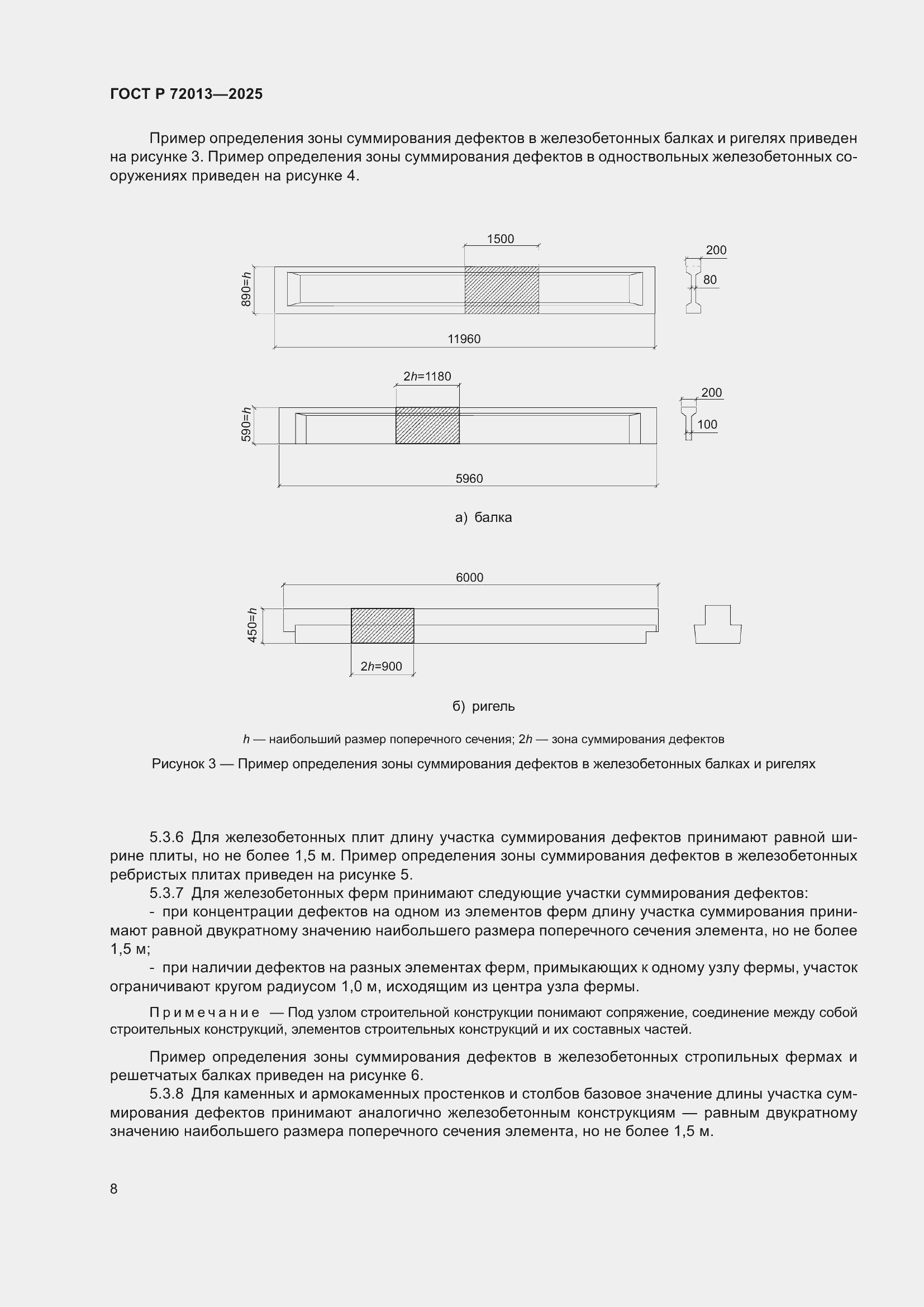Страница 12 ГОСТ Р 72013-2025