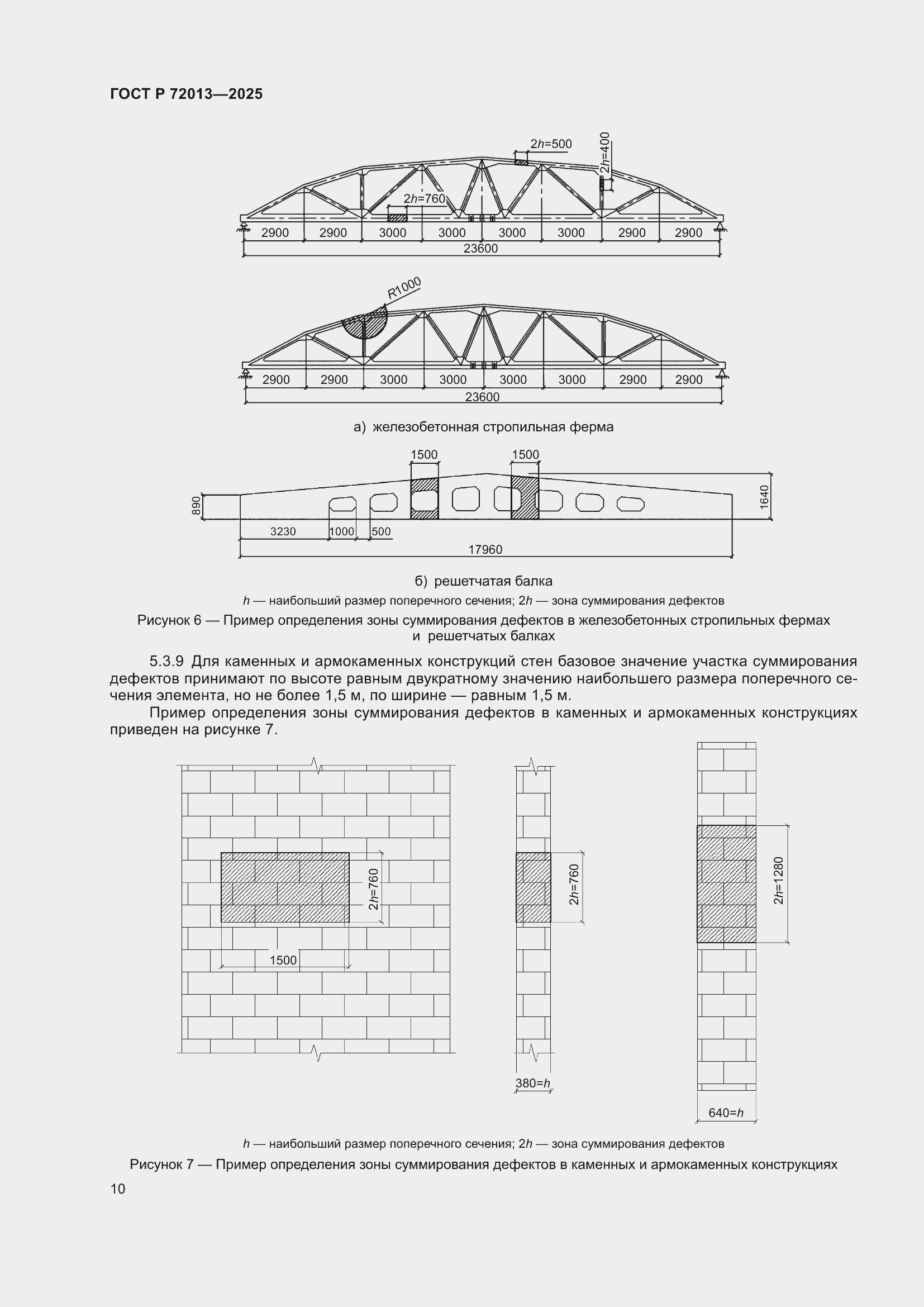 Страница 14 ГОСТ Р 72013-2025