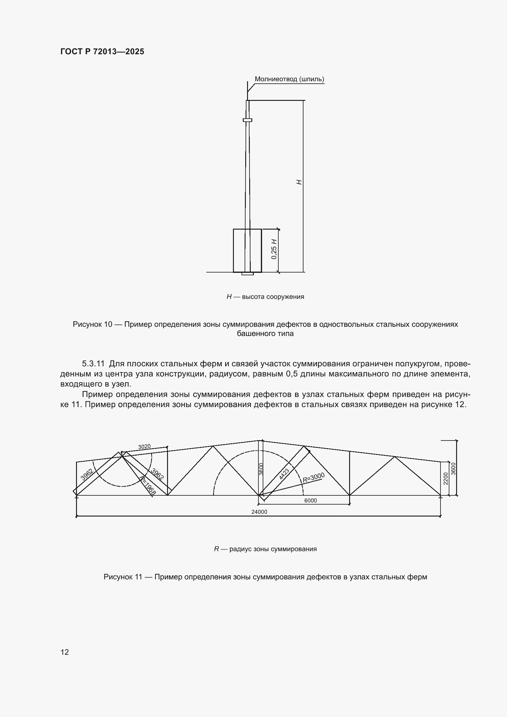 Страница 16 ГОСТ Р 72013-2025