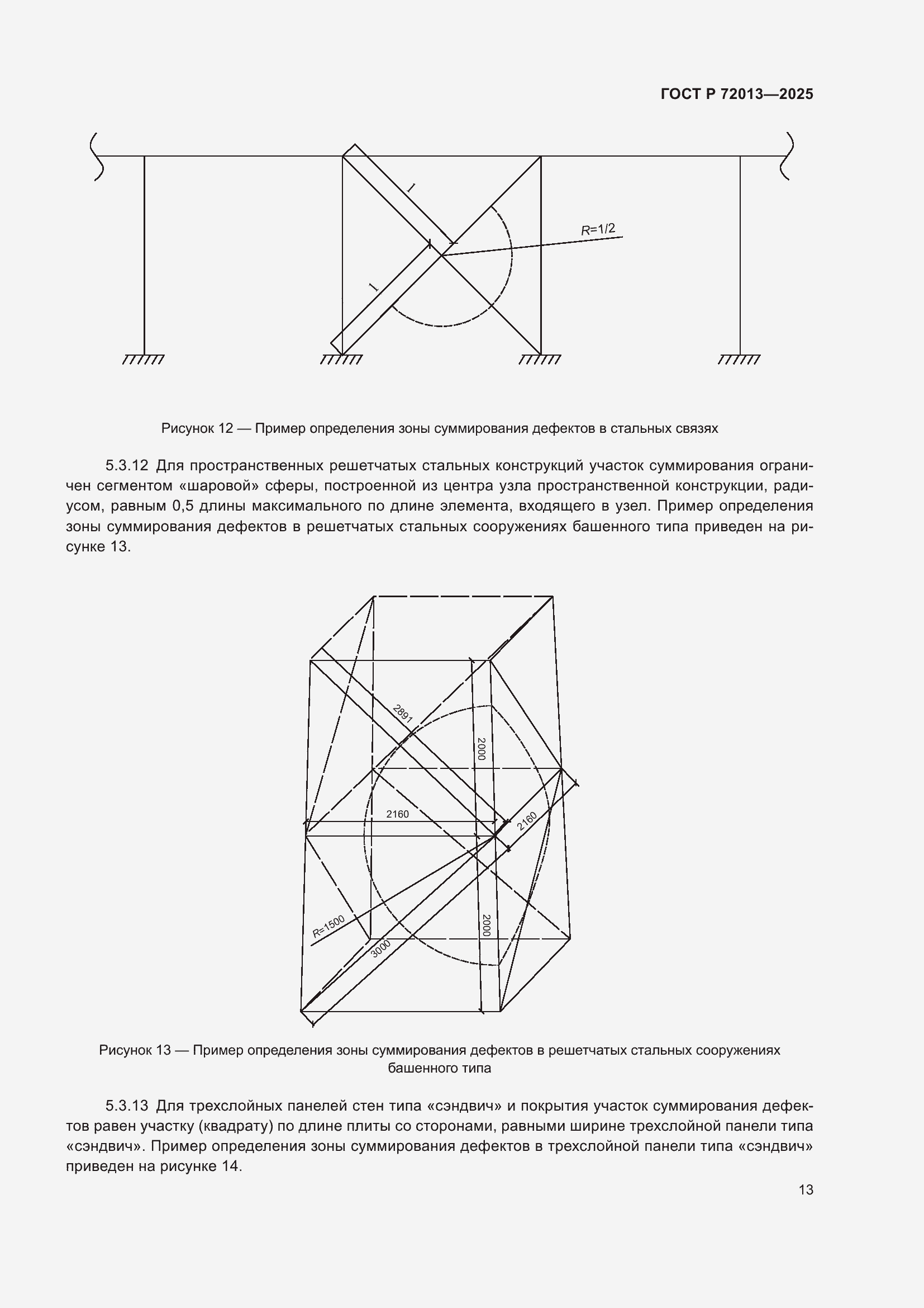 Страница 17 ГОСТ Р 72013-2025