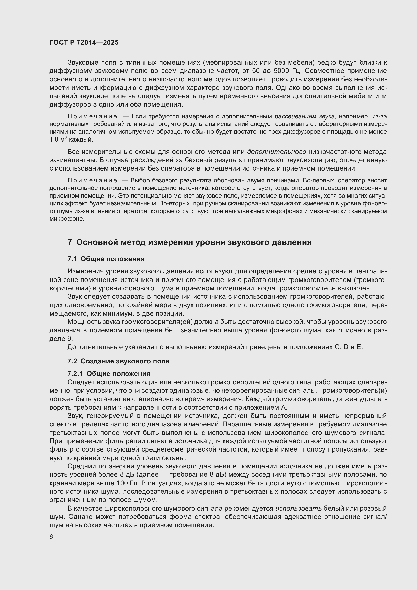 Страница 10 ГОСТ Р 72014-2025