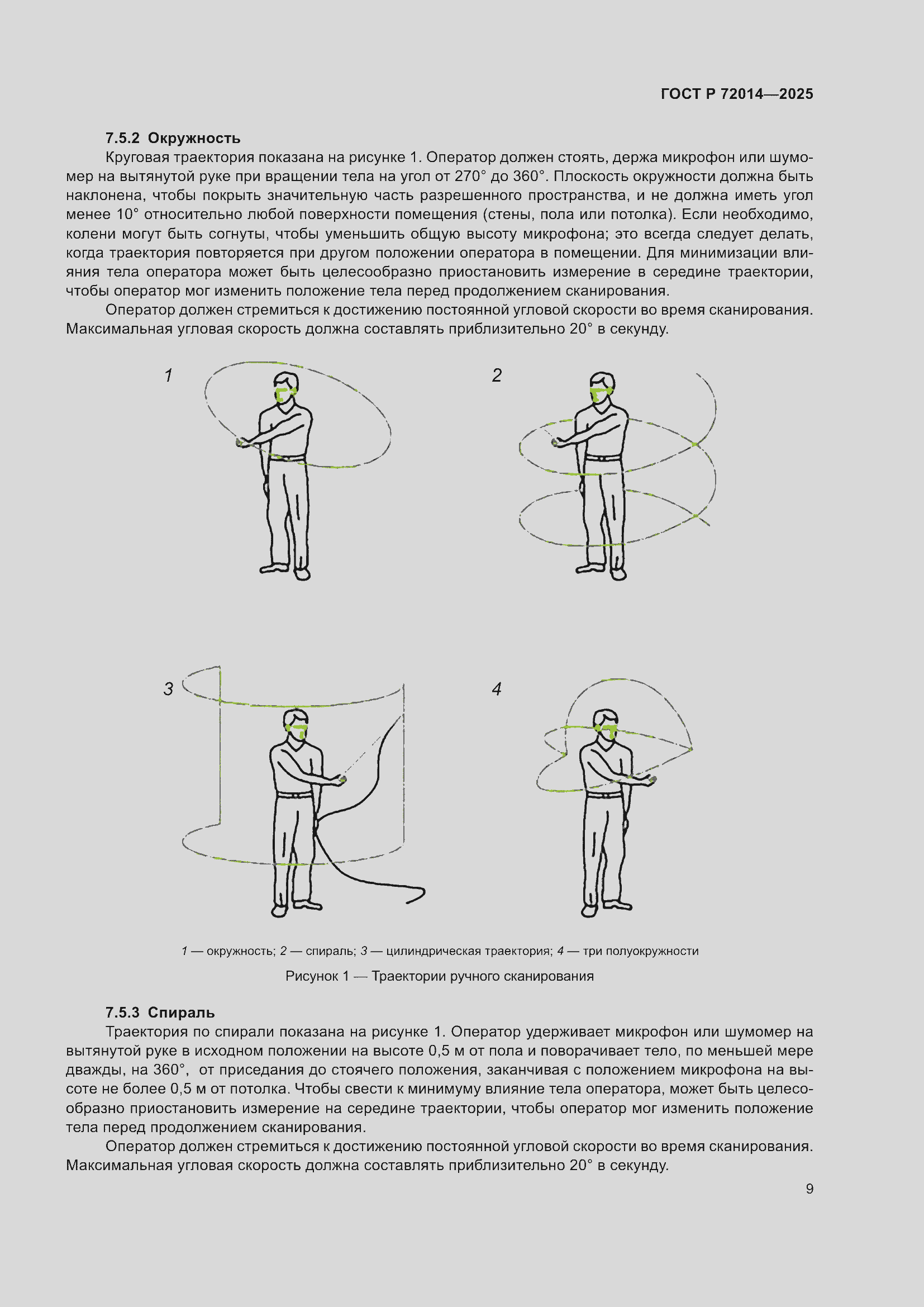 Страница 13 ГОСТ Р 72014-2025