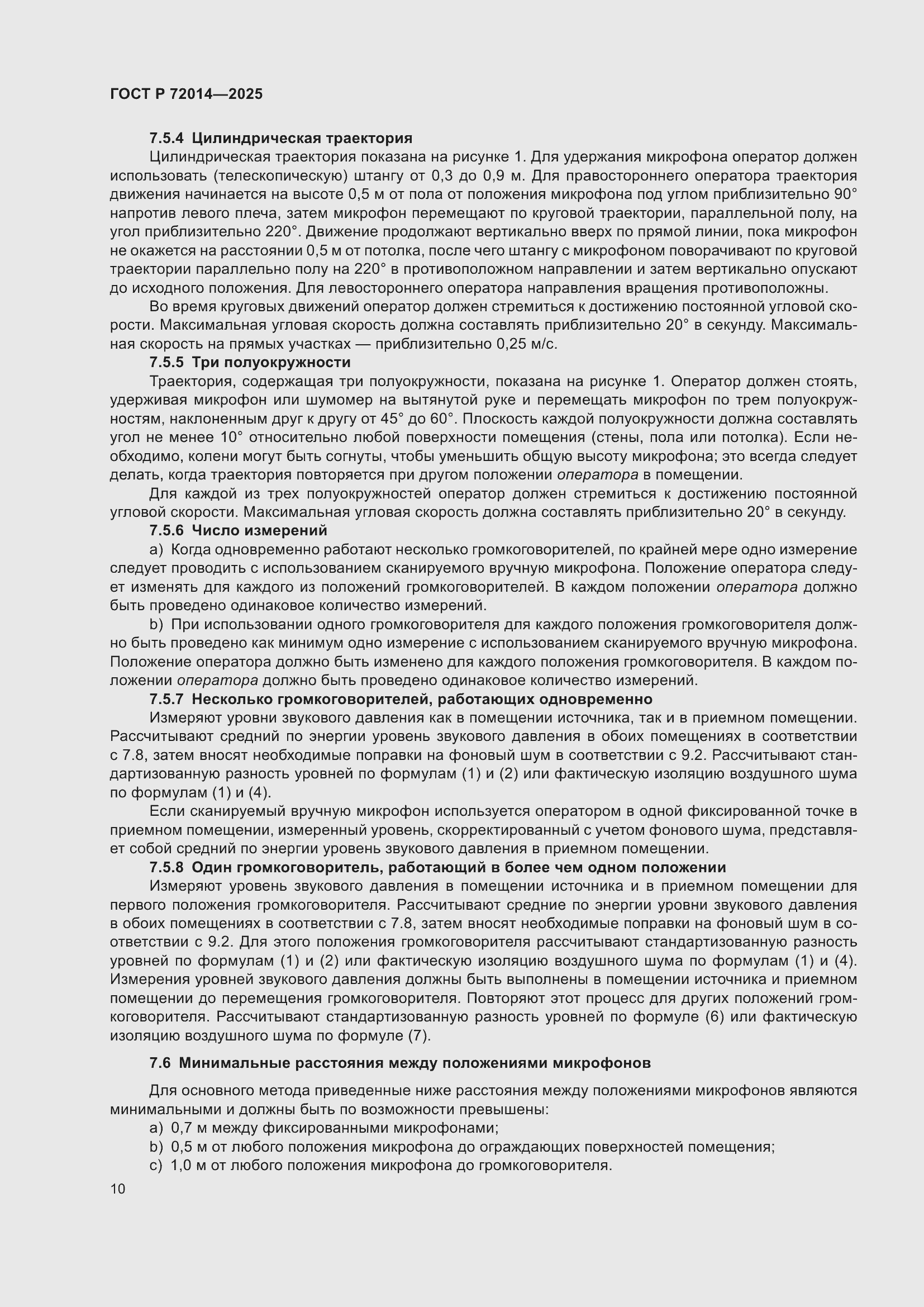 Страница 14 ГОСТ Р 72014-2025