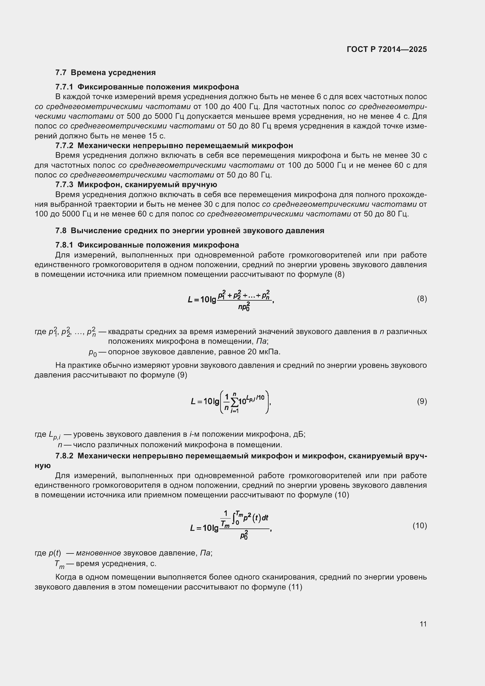 Страница 15 ГОСТ Р 72014-2025