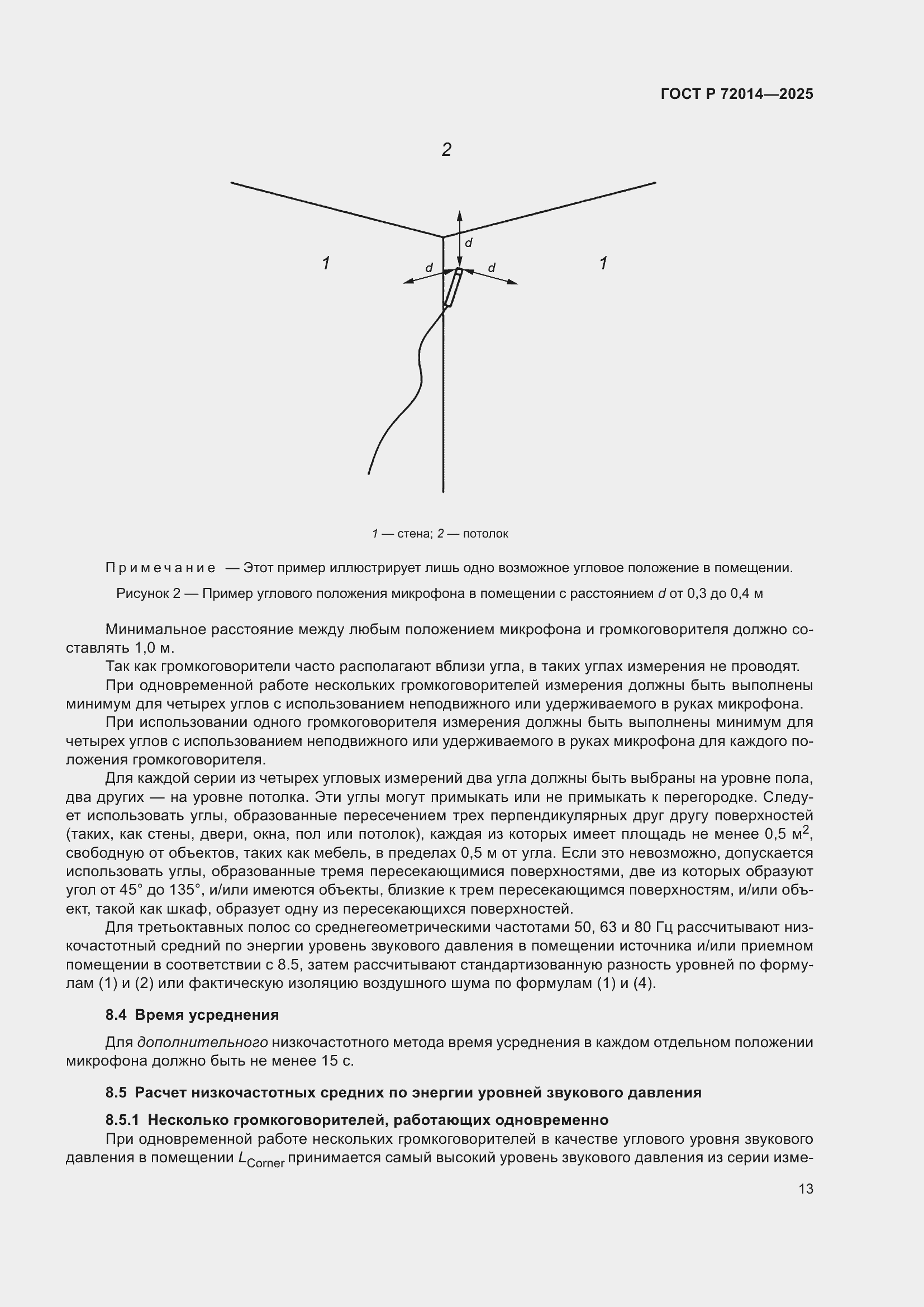 Страница 17 ГОСТ Р 72014-2025