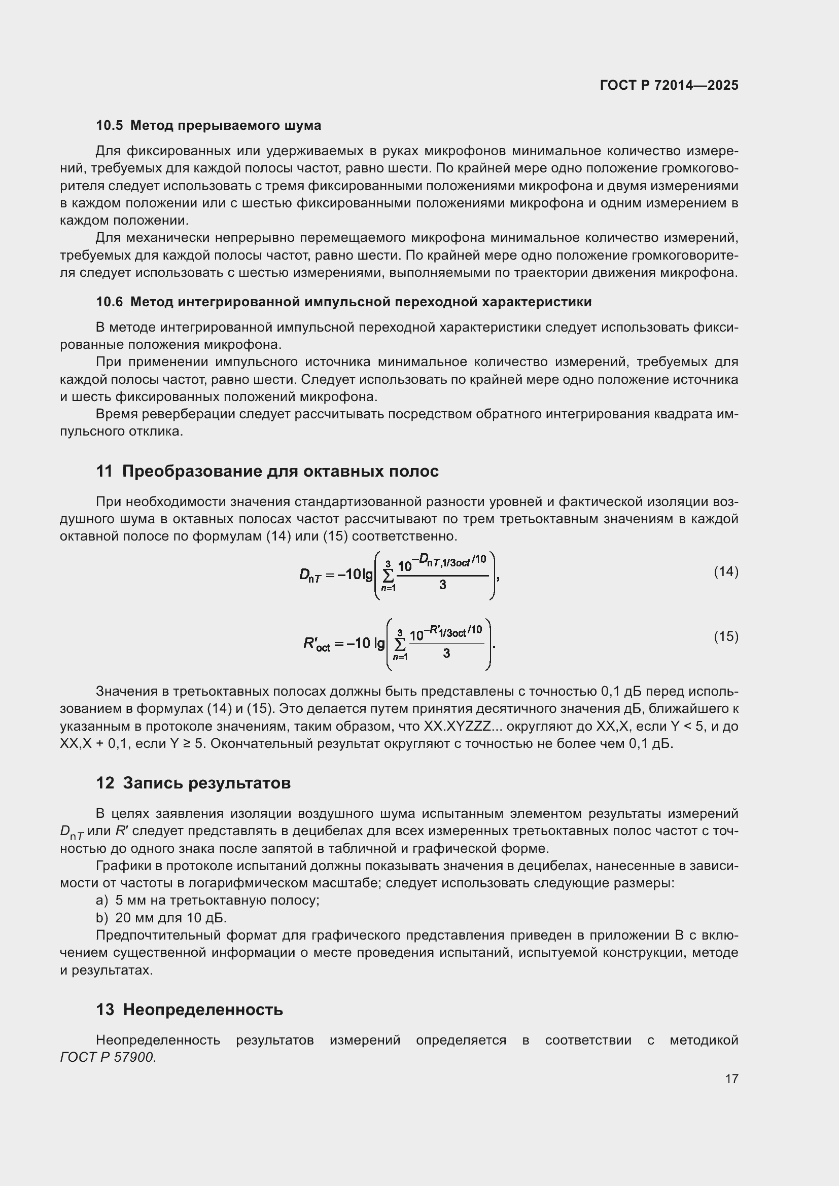 Страница 21 ГОСТ Р 72014-2025