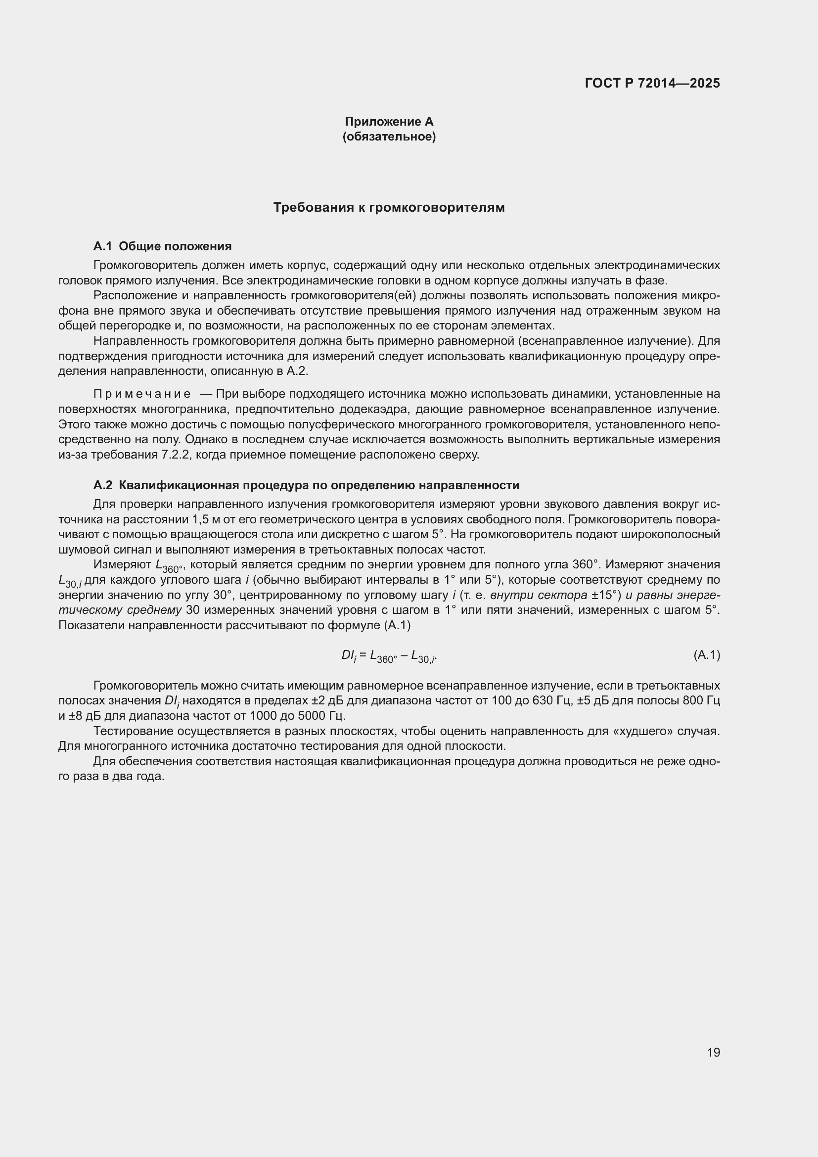 Страница 23 ГОСТ Р 72014-2025