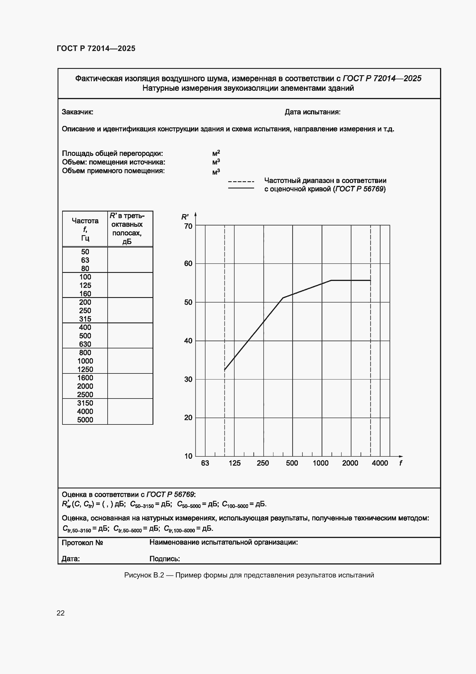 Страница 26 ГОСТ Р 72014-2025
