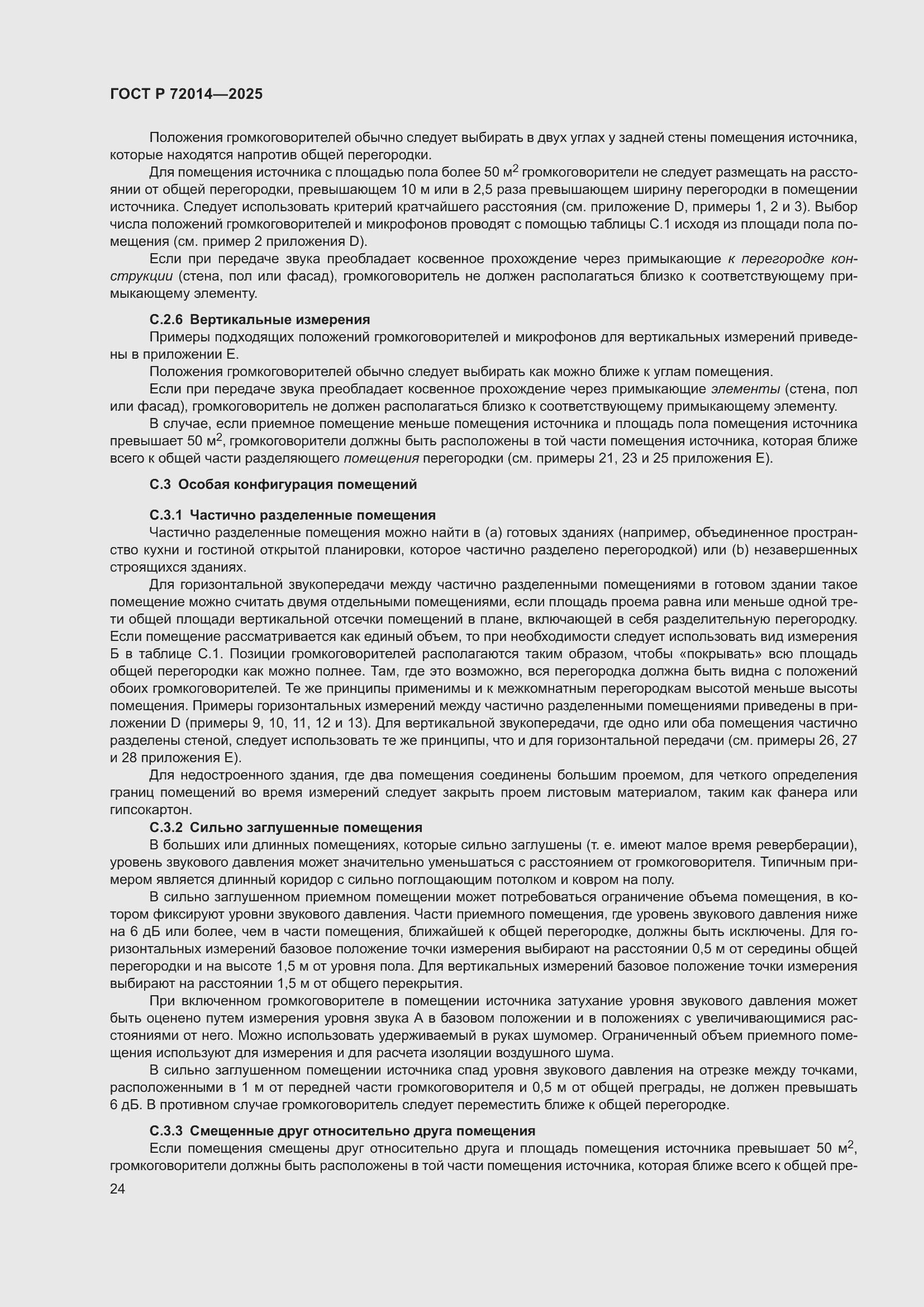 Страница 28 ГОСТ Р 72014-2025