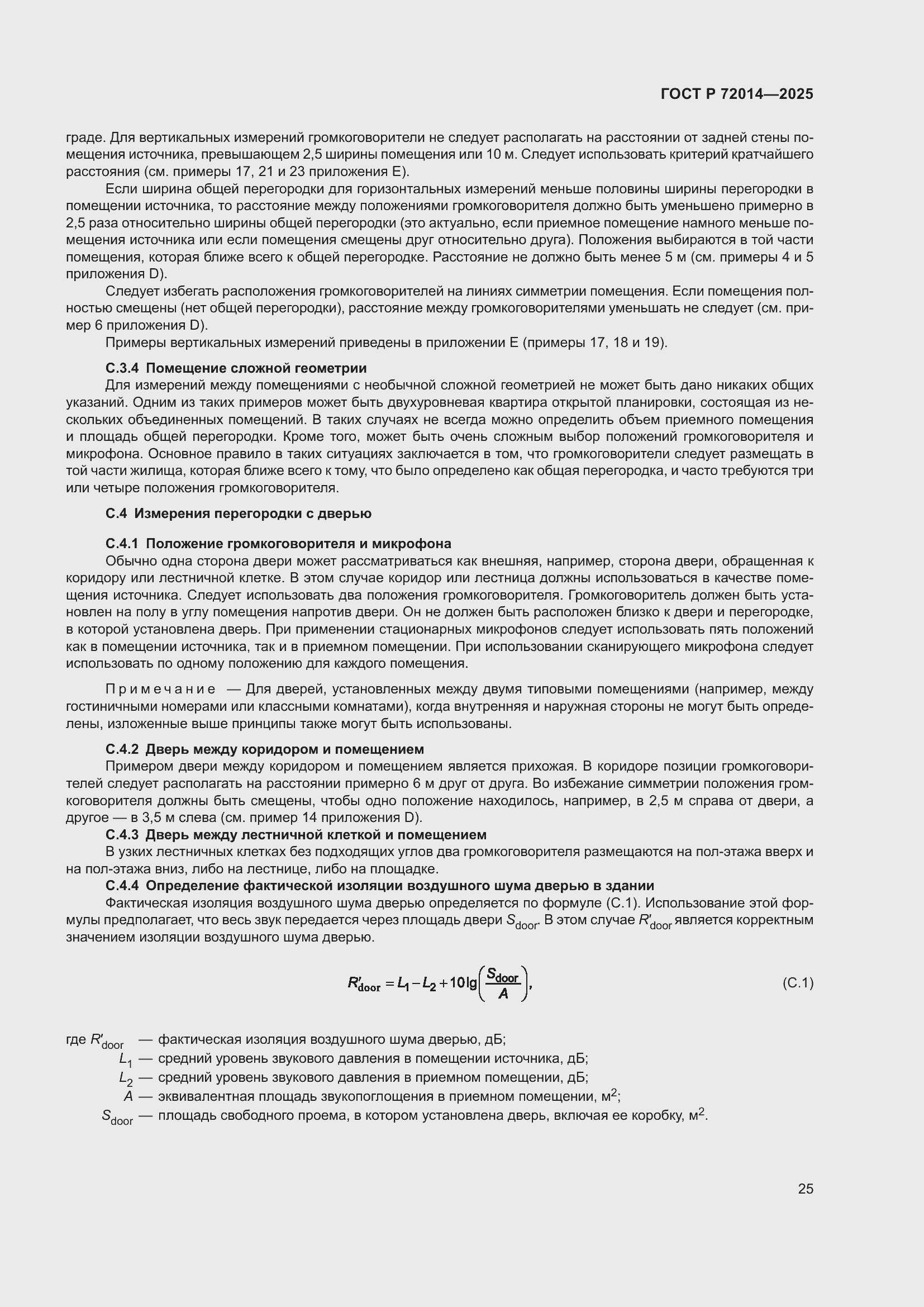 Страница 29 ГОСТ Р 72014-2025