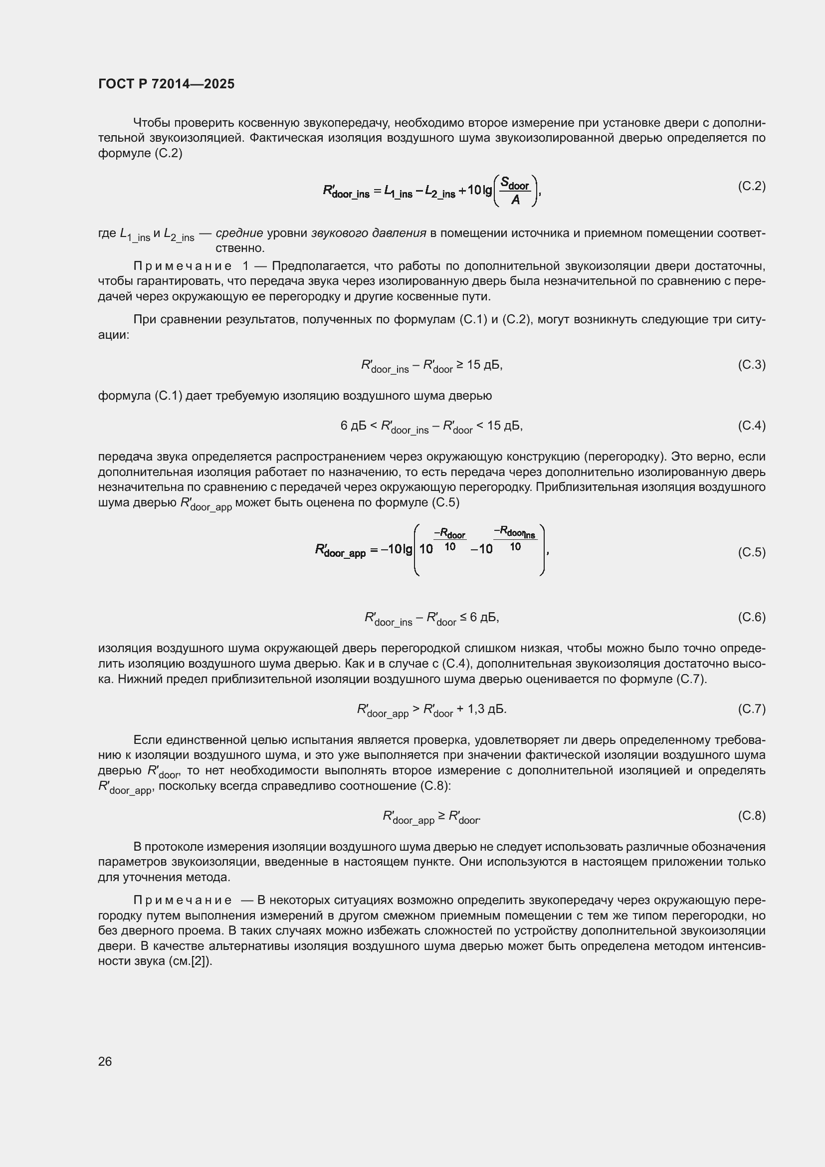Страница 30 ГОСТ Р 72014-2025