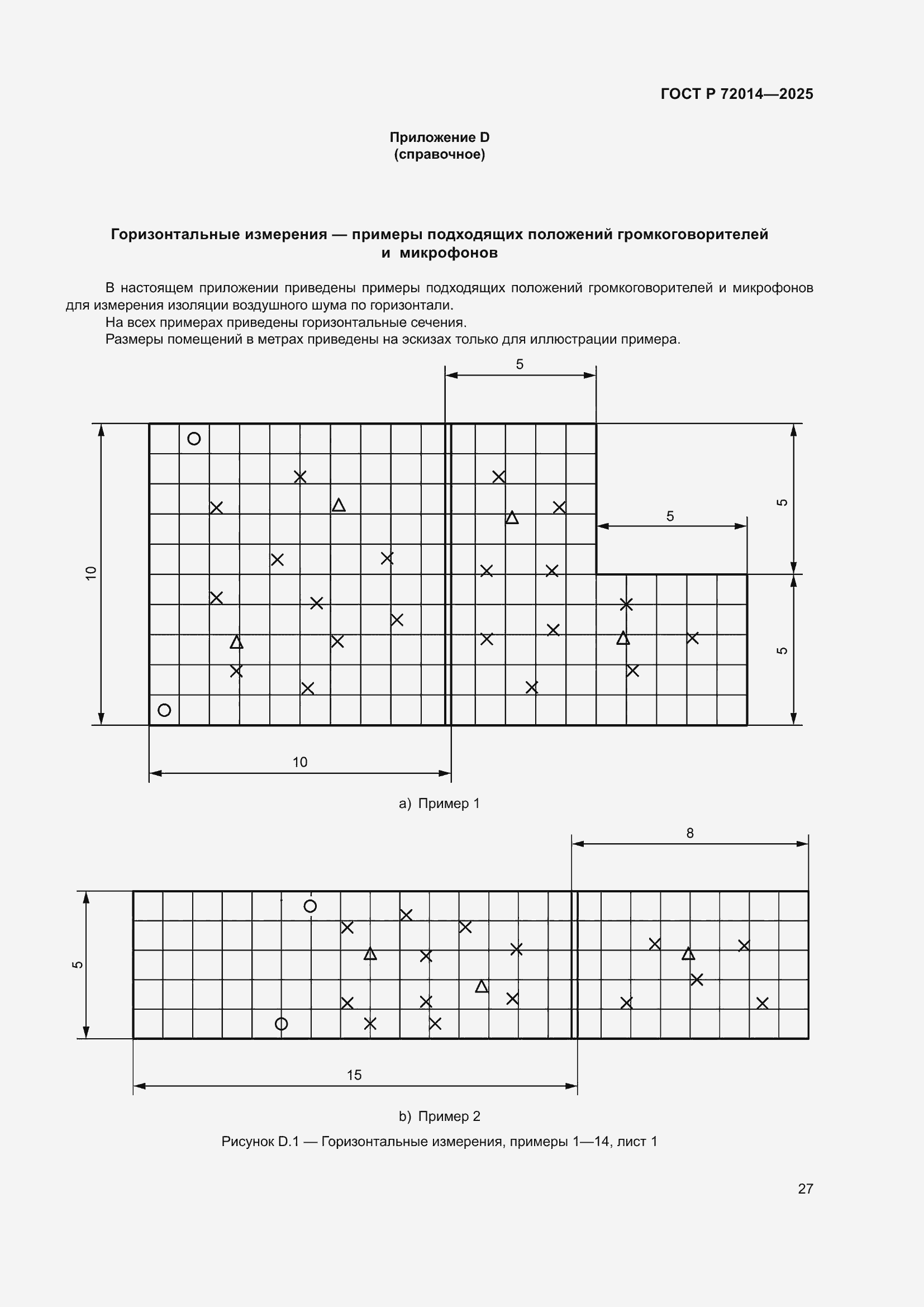Страница 31 ГОСТ Р 72014-2025