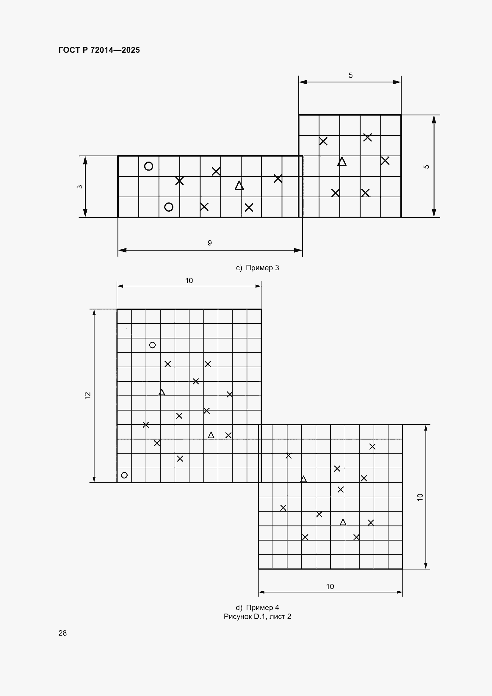 Страница 32 ГОСТ Р 72014-2025