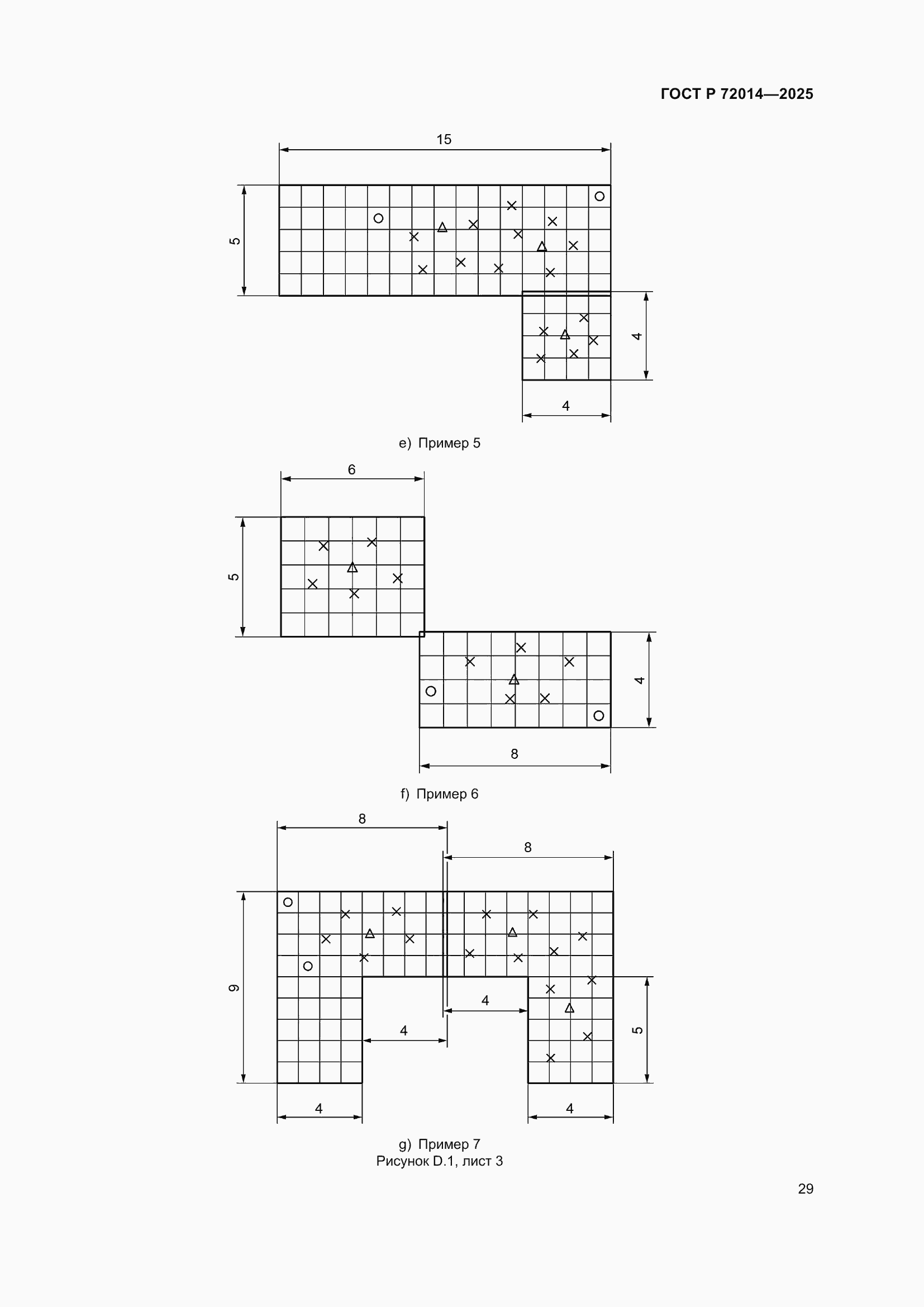 Страница 33 ГОСТ Р 72014-2025