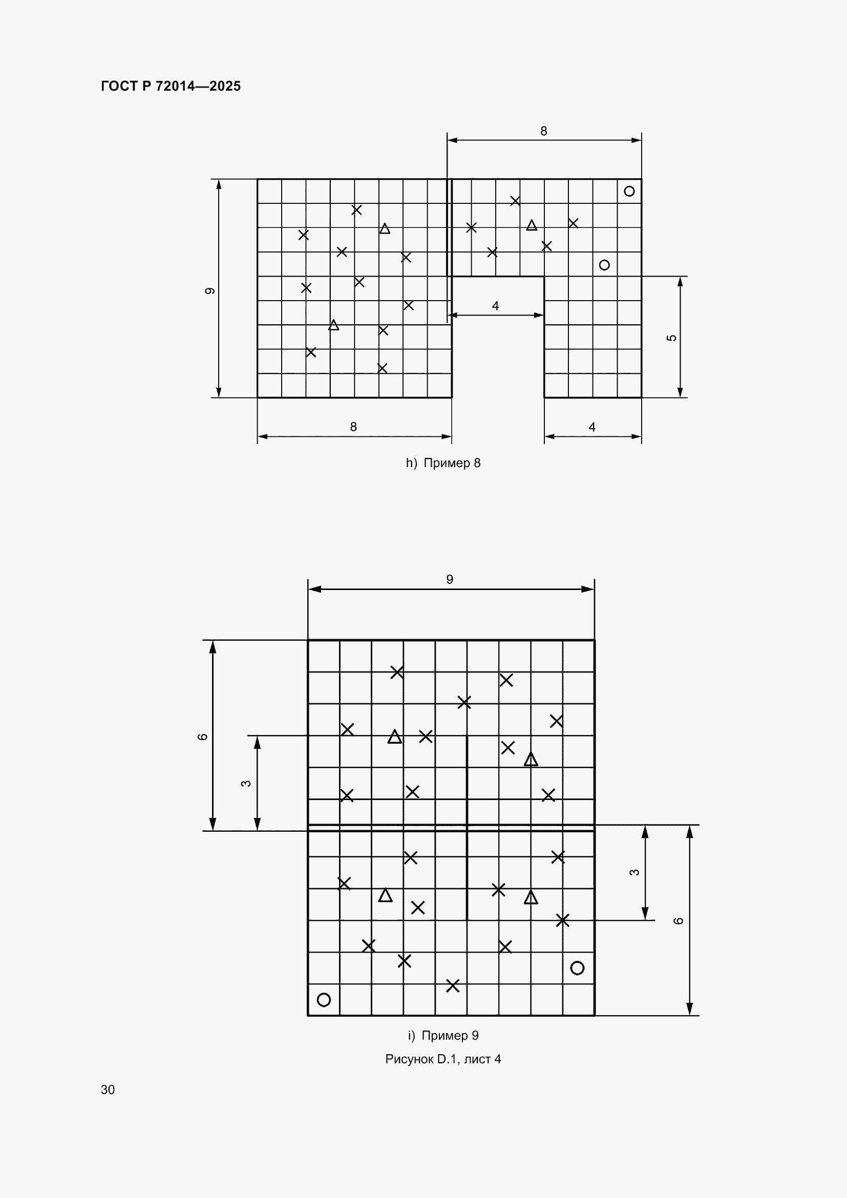 Страница 34 ГОСТ Р 72014-2025