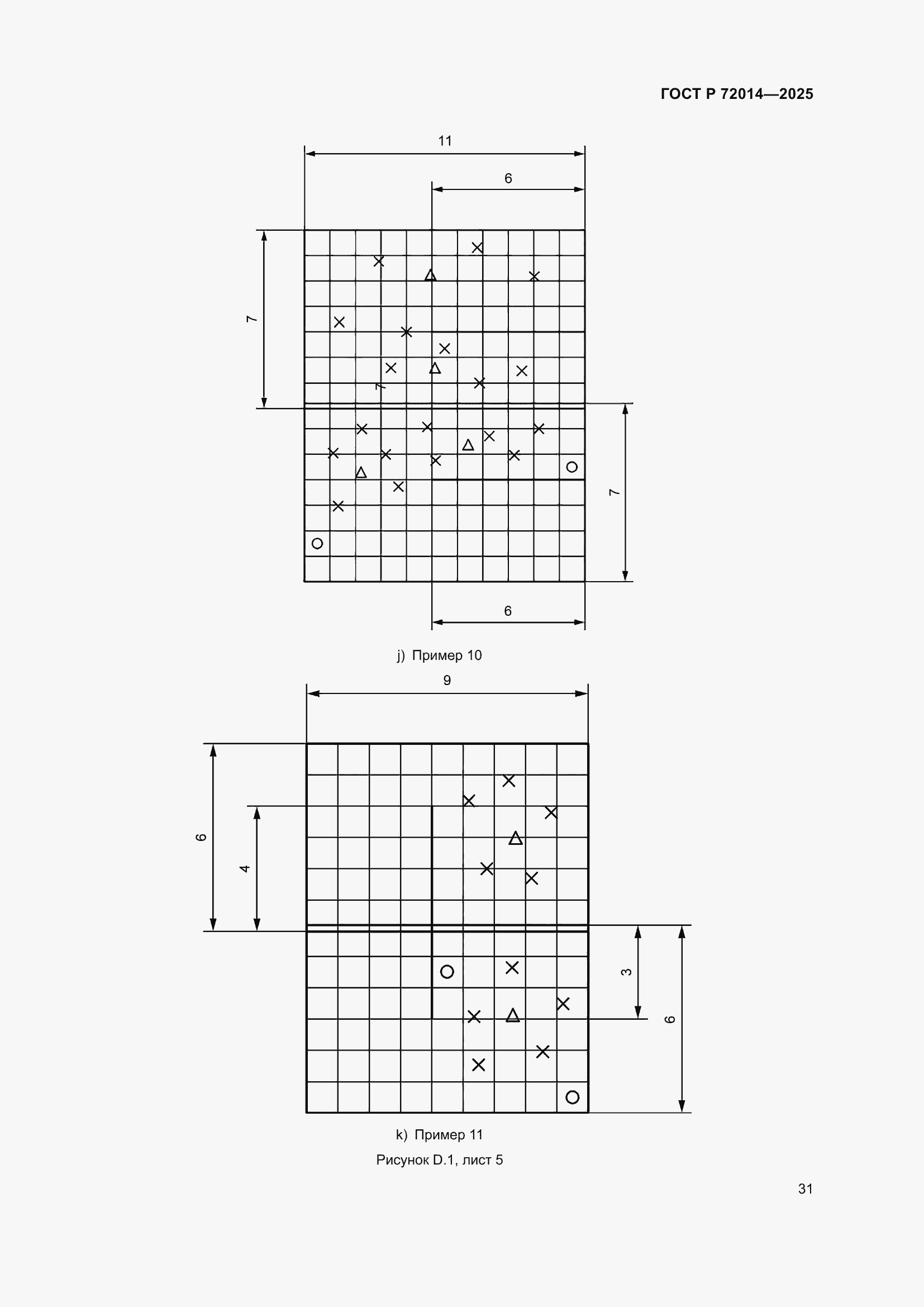 Страница 35 ГОСТ Р 72014-2025